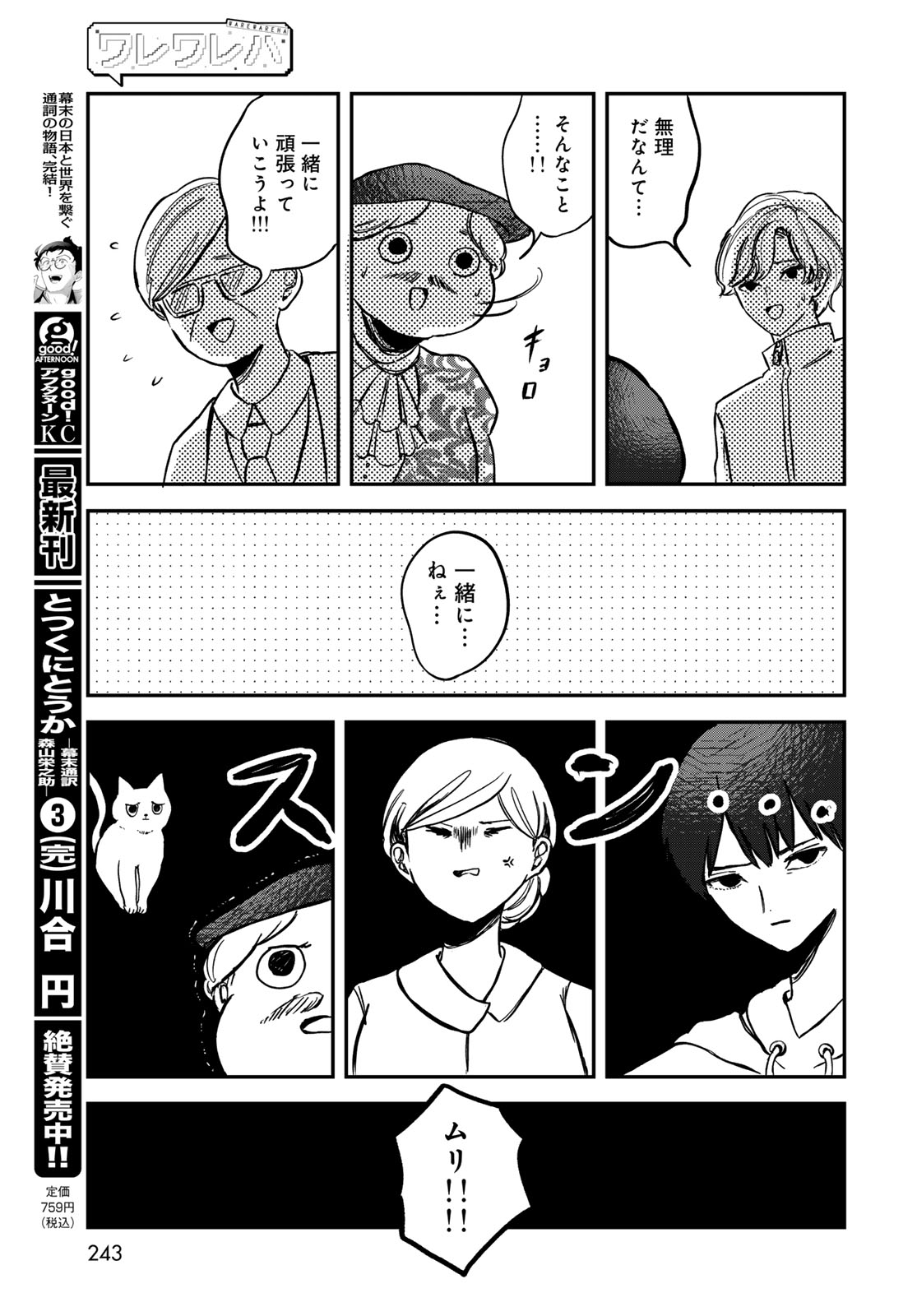 Warewareha (MATSUE Hozumi) Chapter 12 13ページ