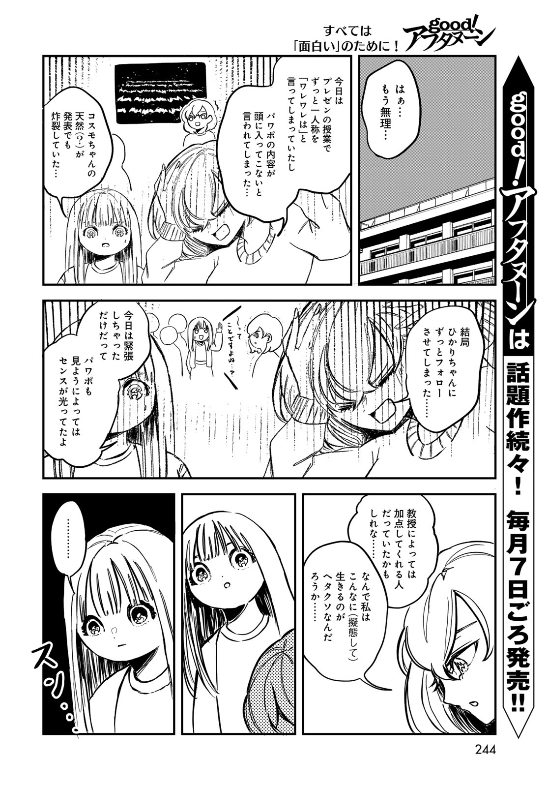 Warewareha (MATSUE Hozumi) Chapter 12 14ページ