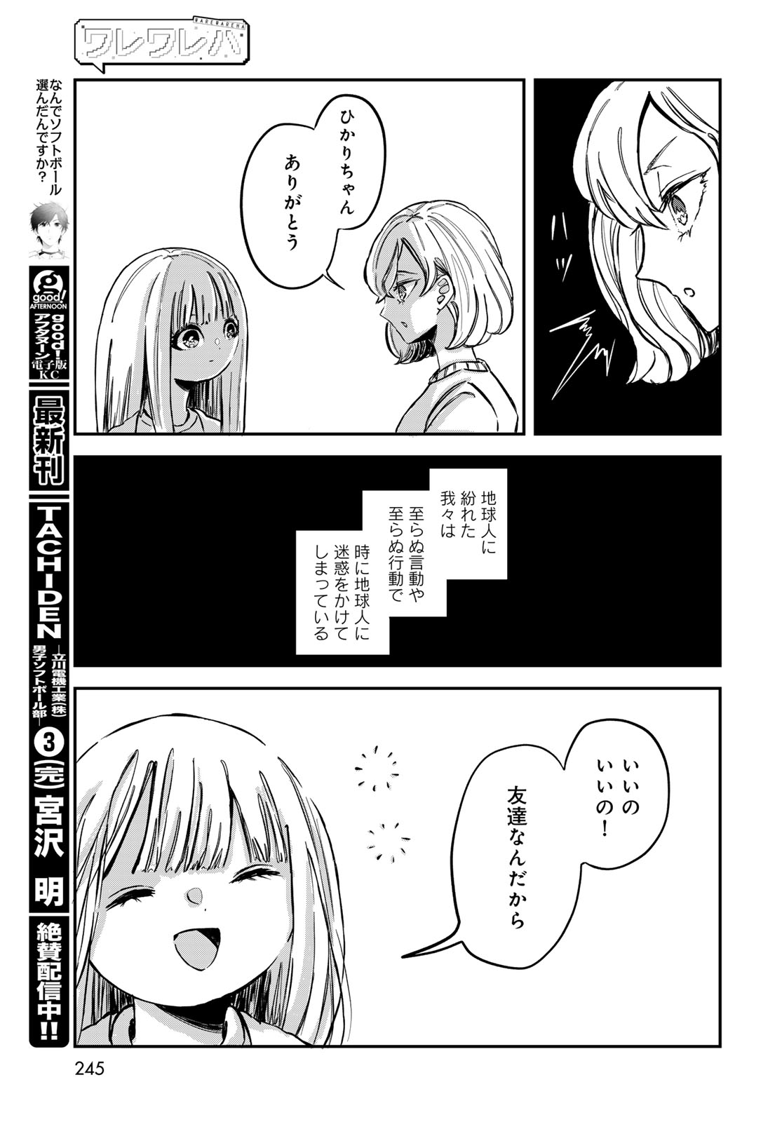 Warewareha (MATSUE Hozumi) Chapter 12 15ページ