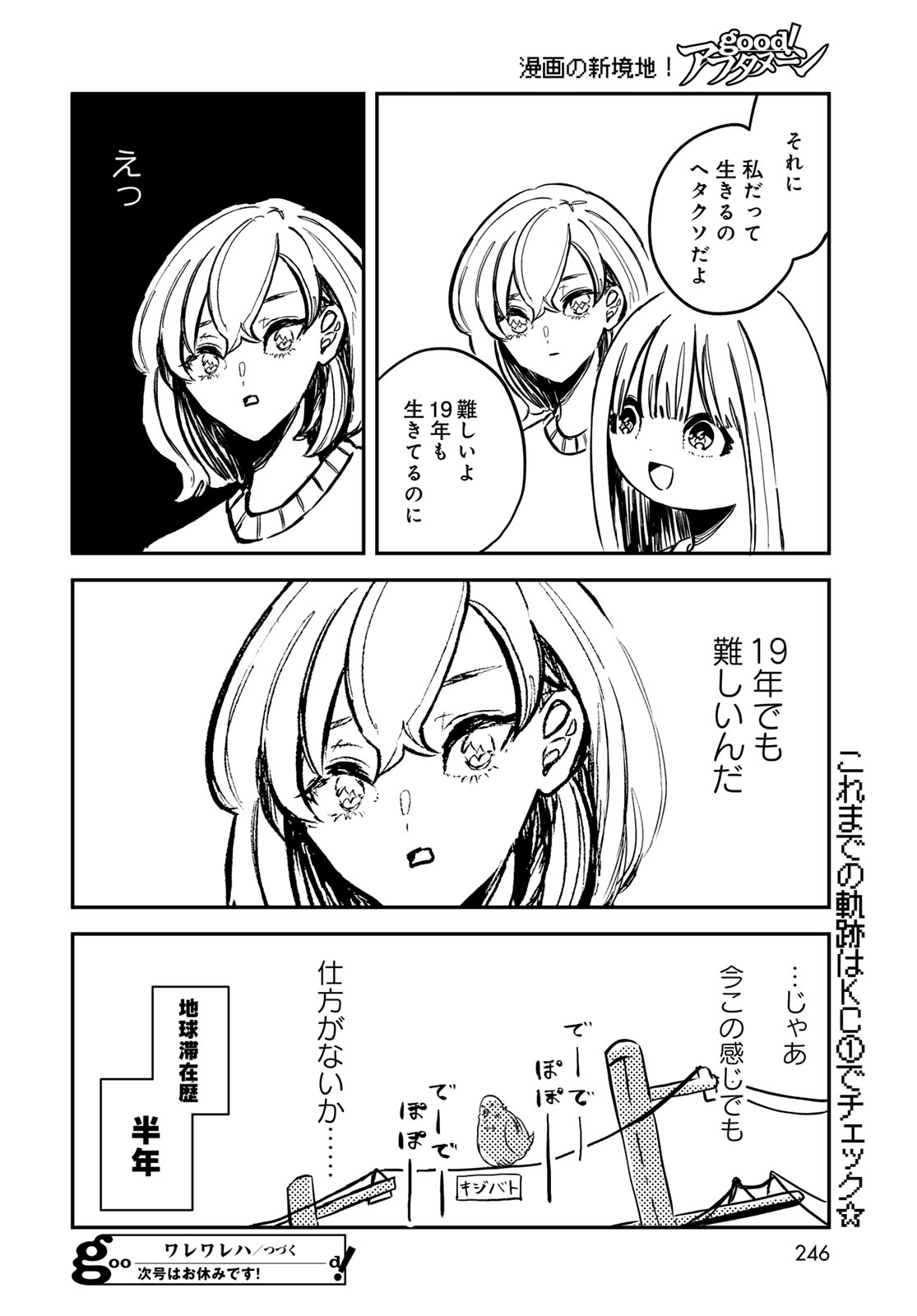 Warewareha (MATSUE Hozumi) Chapter 12 16ページ