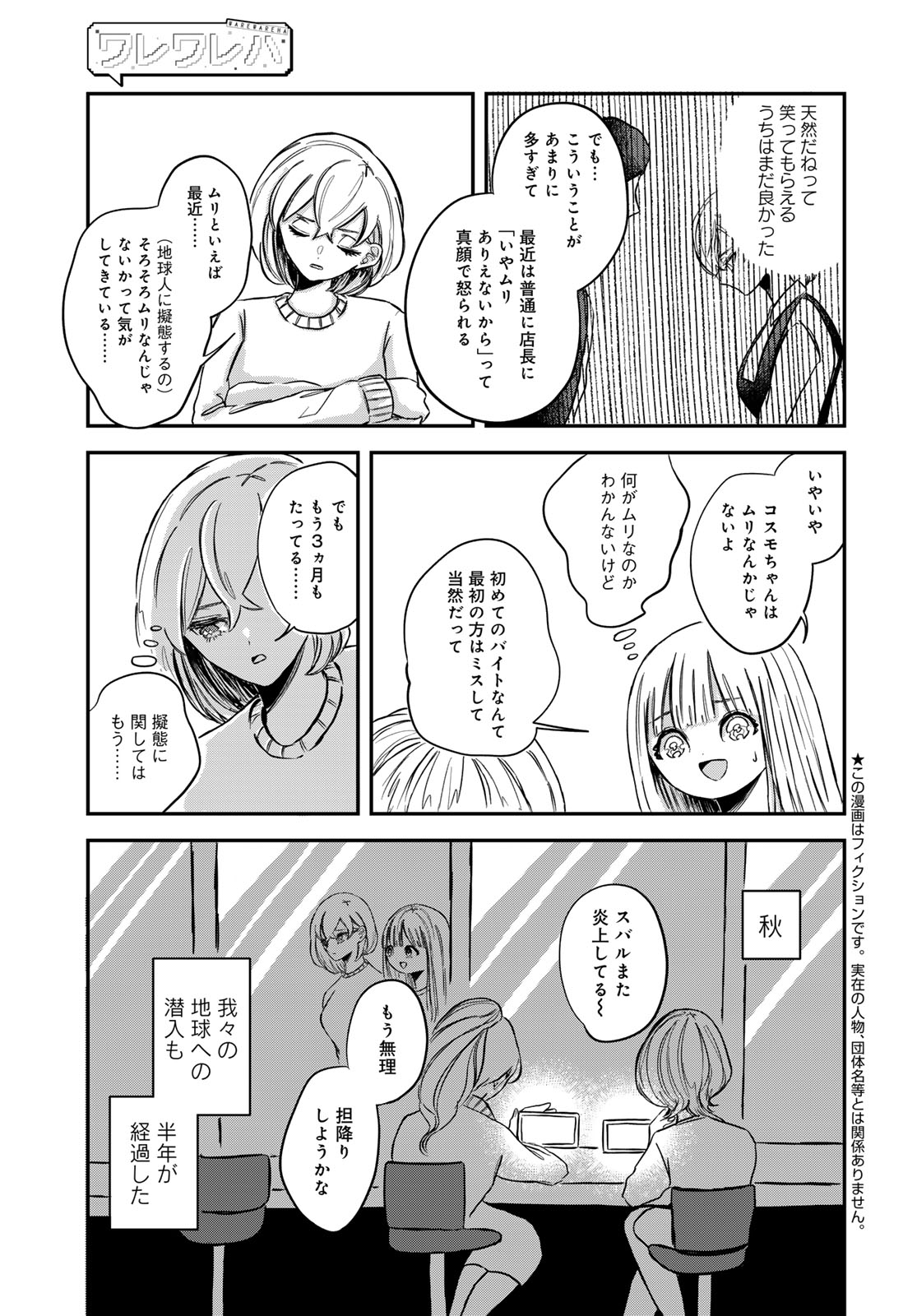 Warewareha (MATSUE Hozumi) Chapter 12 3ページ