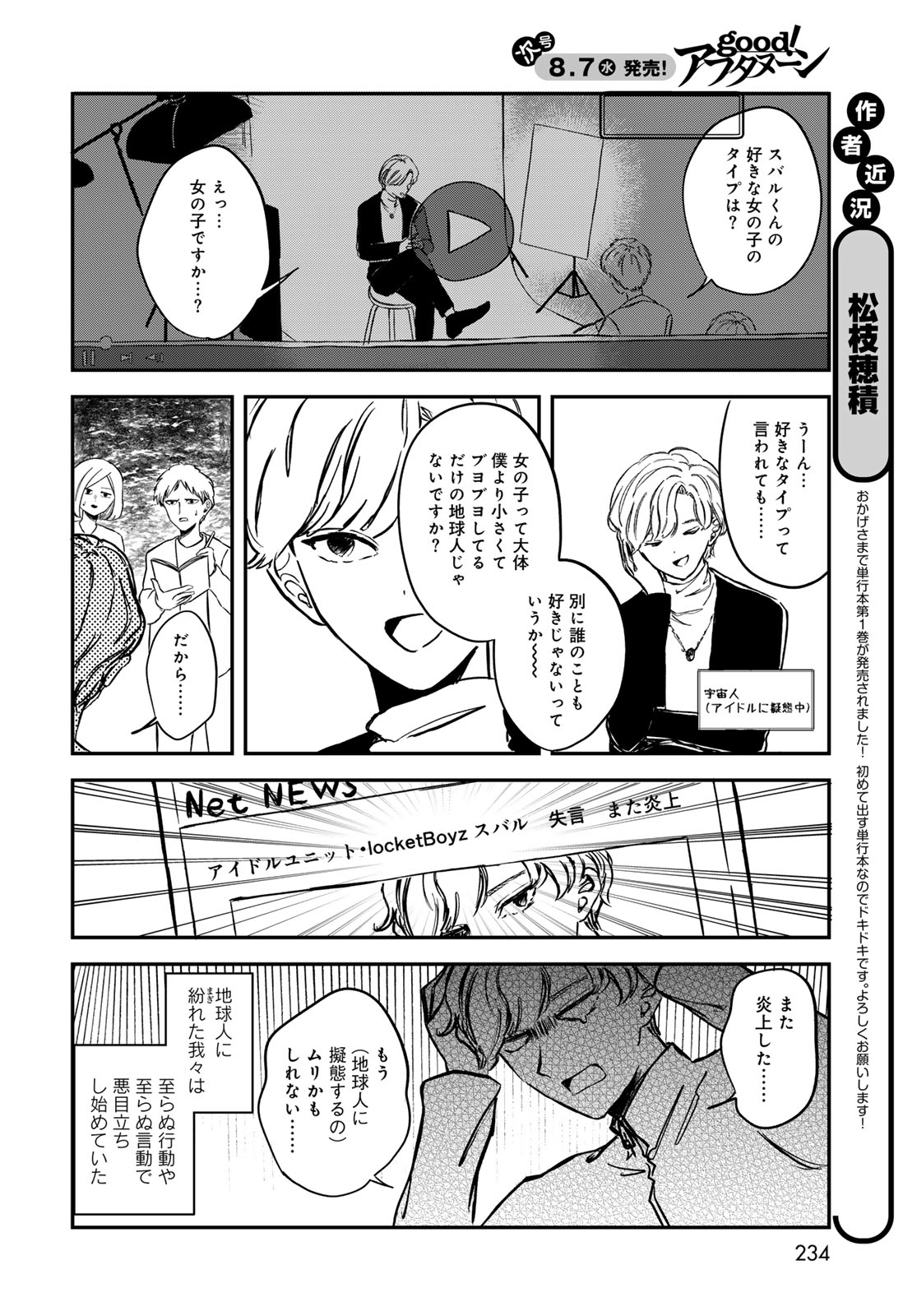 Warewareha (MATSUE Hozumi) Chapter 12 4ページ