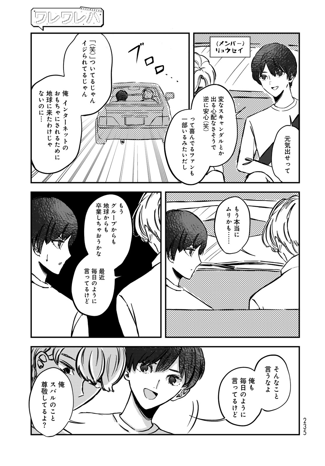 Warewareha (MATSUE Hozumi) Chapter 12 5ページ