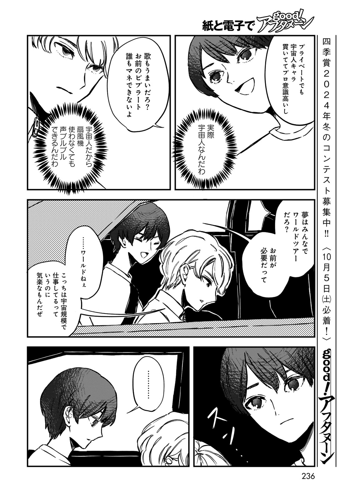 Warewareha (MATSUE Hozumi) Chapter 12 6ページ
