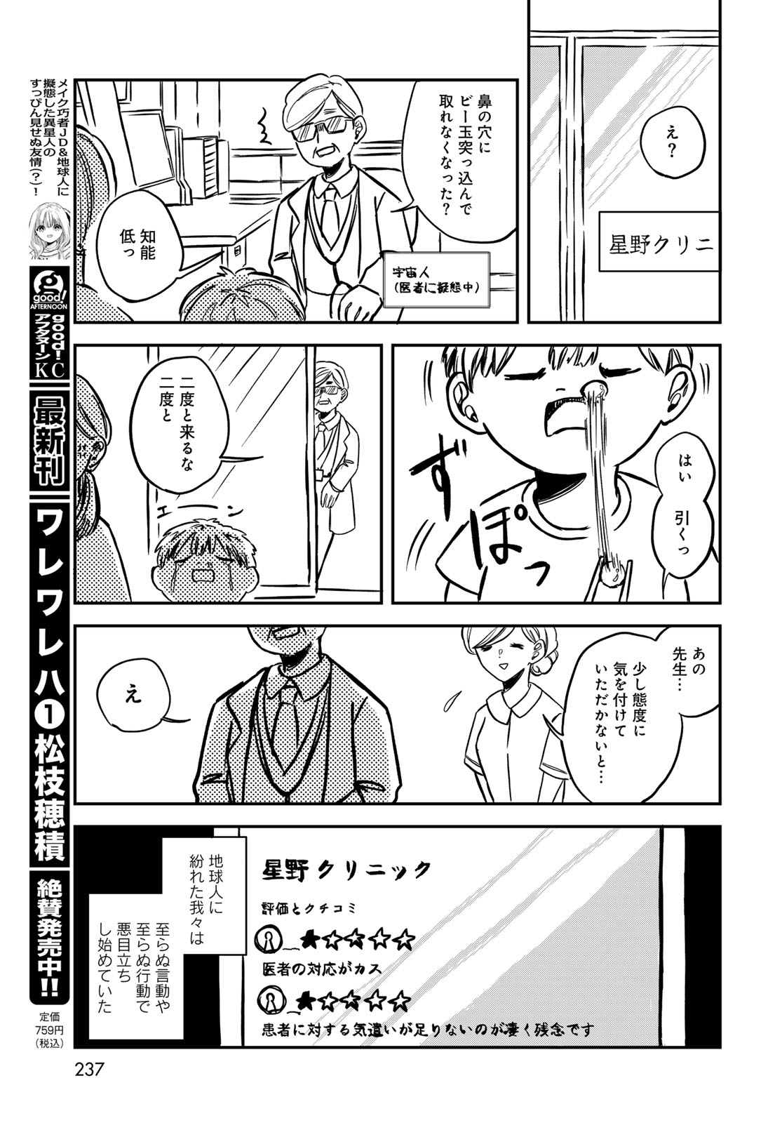 Warewareha (MATSUE Hozumi) Chapter 12 7ページ