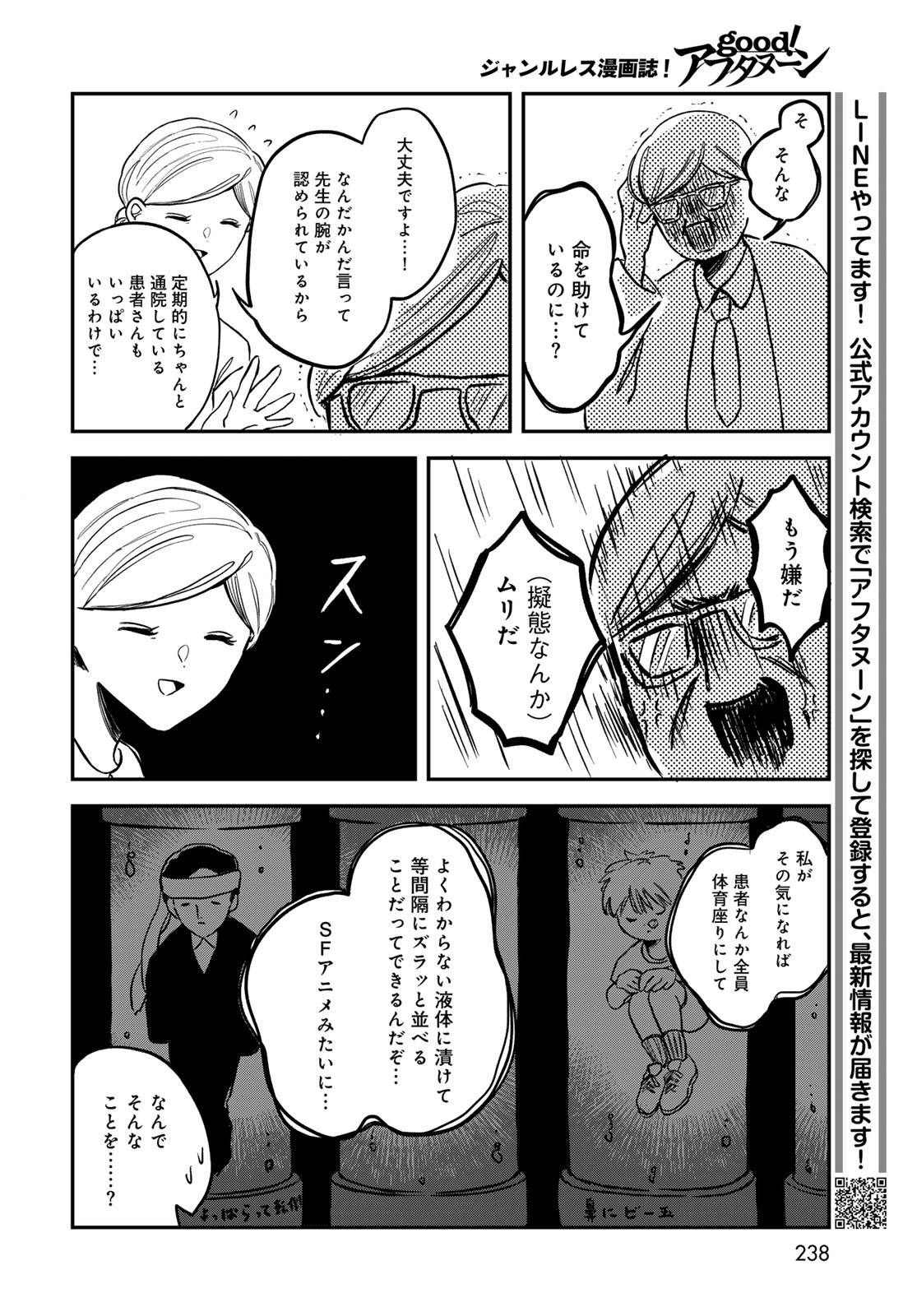 Warewareha (MATSUE Hozumi) Chapter 12 8ページ