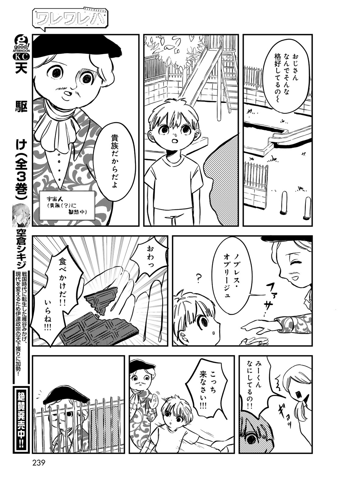 Warewareha (MATSUE Hozumi) Chapter 12 9ページ