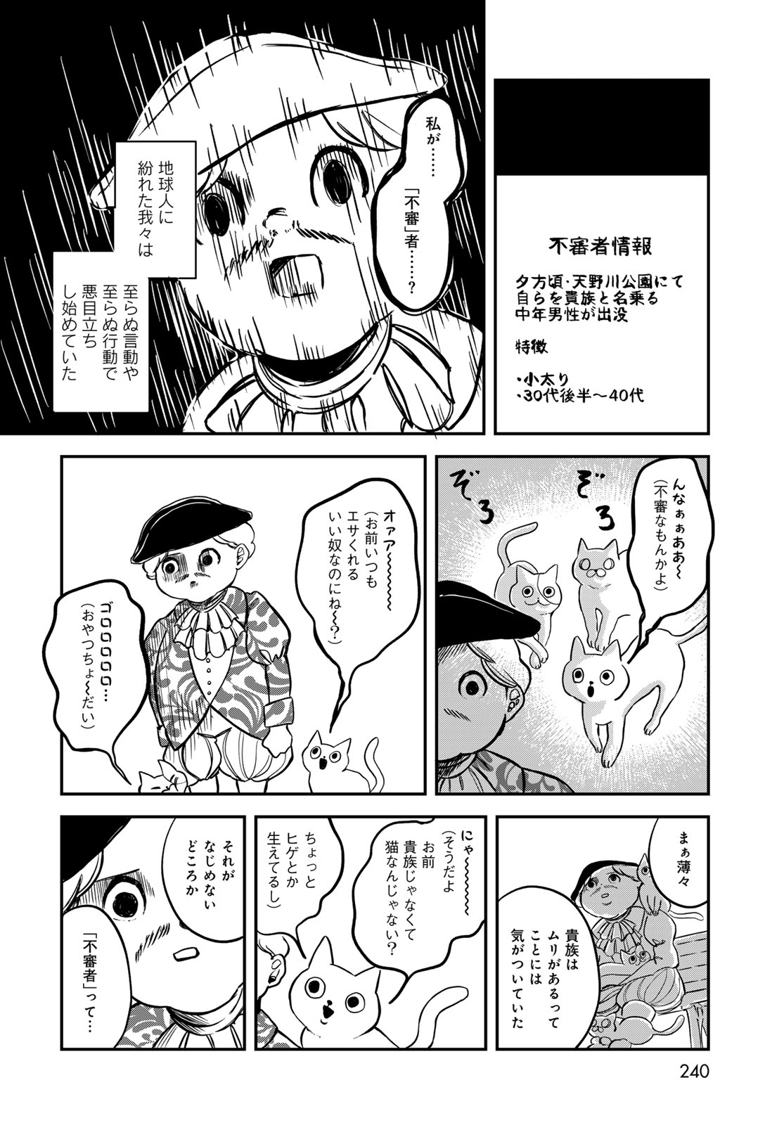 Warewareha (MATSUE Hozumi) Chapter 12 10ページ