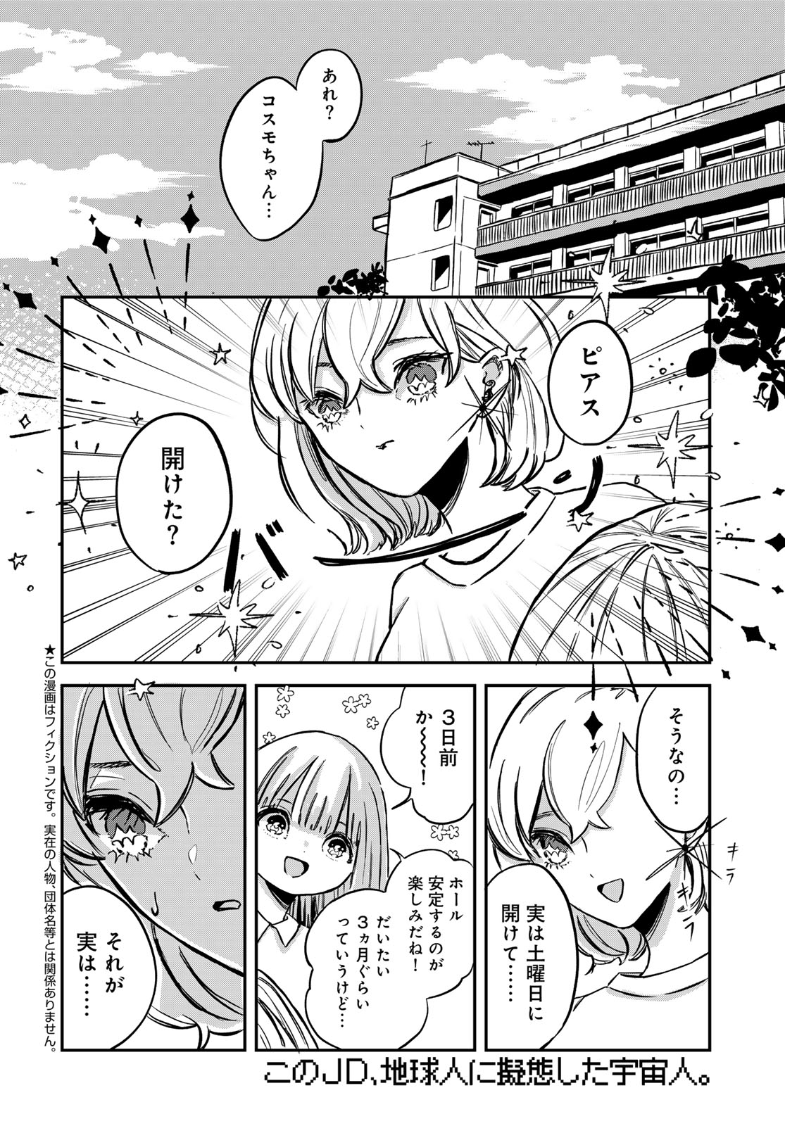 Warewareha (MATSUE Hozumi) Chapter 13 2ページ