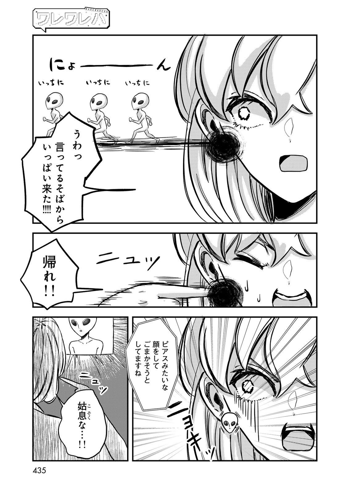 Warewareha (MATSUE Hozumi) Chapter 13 11ページ
