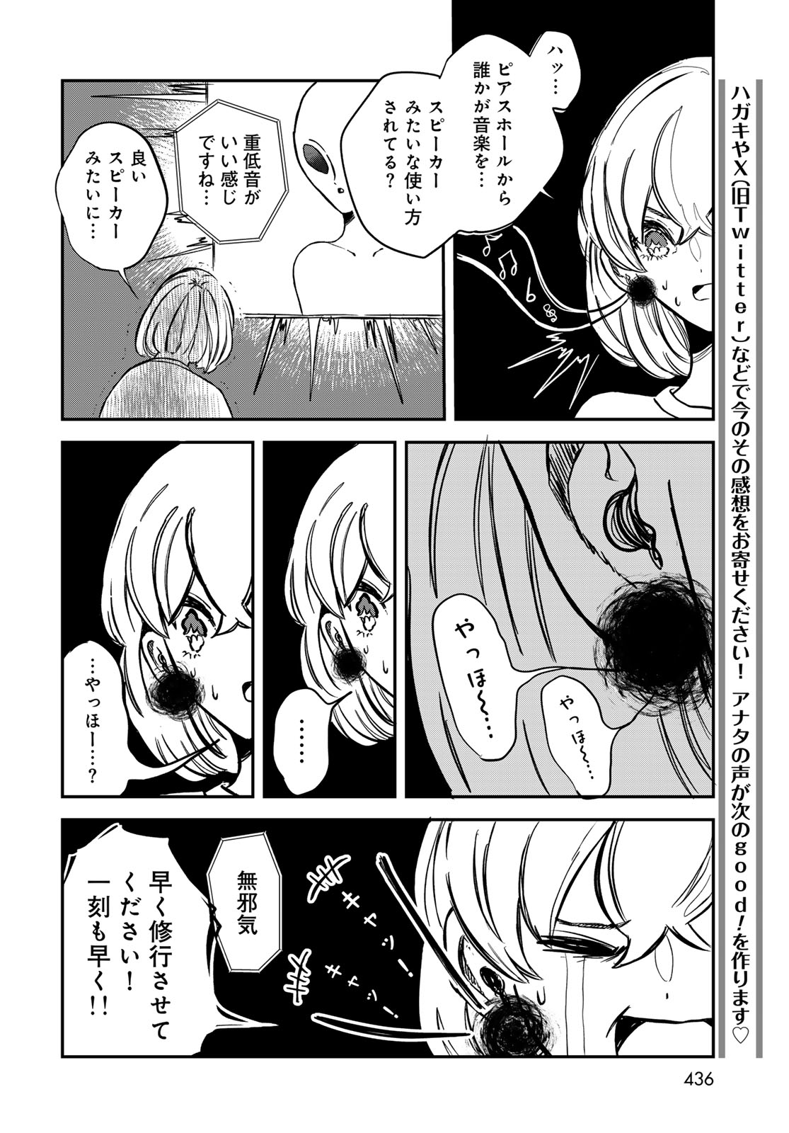 Warewareha (MATSUE Hozumi) Chapter 13 12ページ