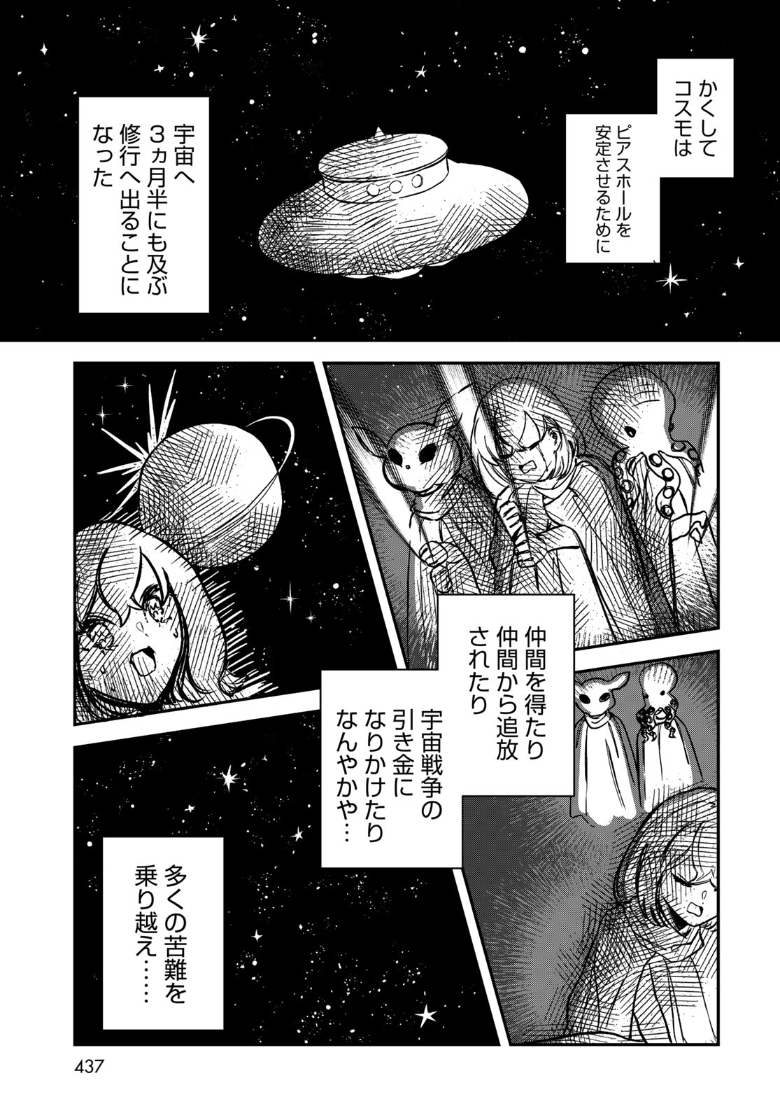 Warewareha (MATSUE Hozumi) Chapter 13 13ページ