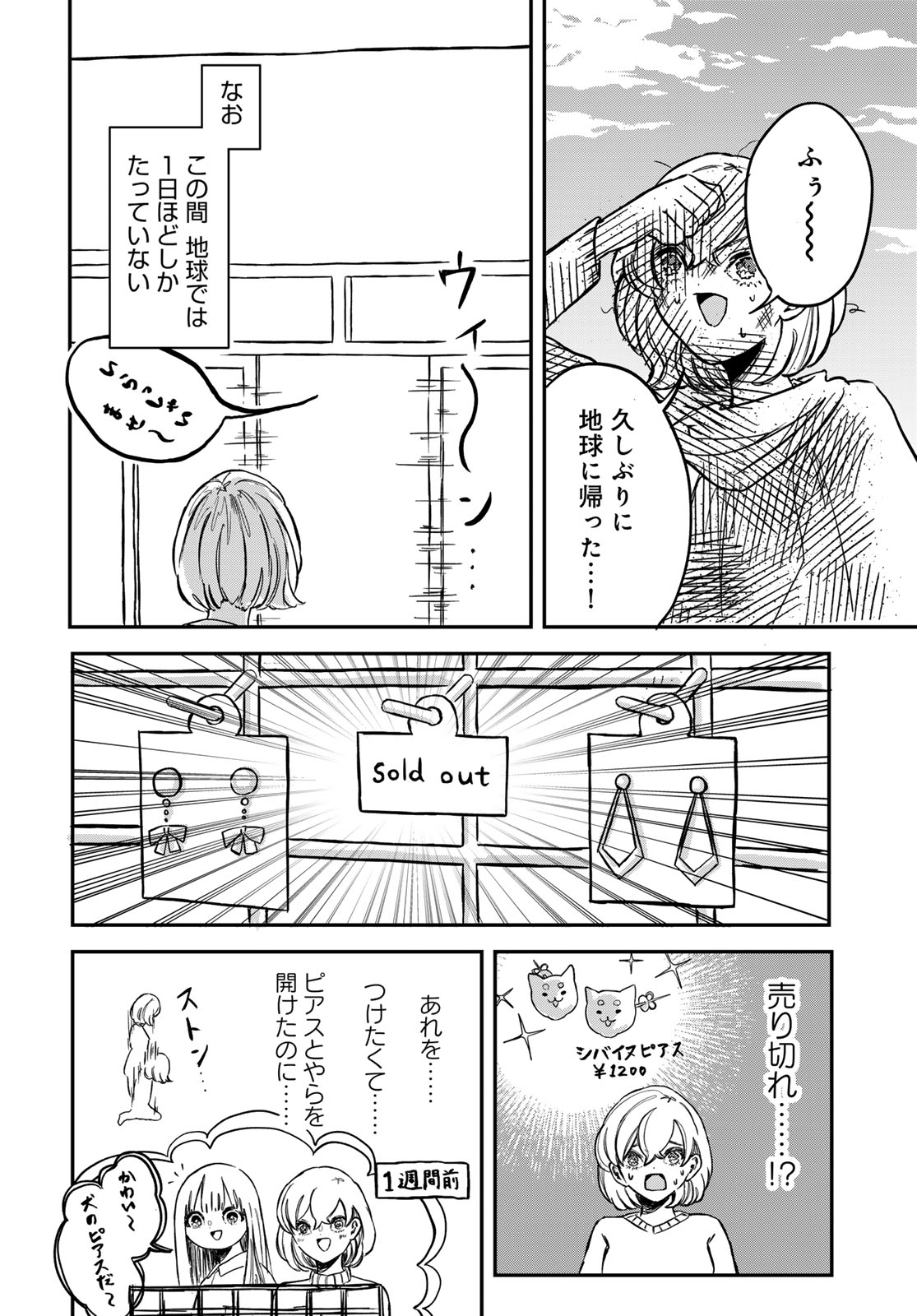 Warewareha (MATSUE Hozumi) Chapter 13 14ページ