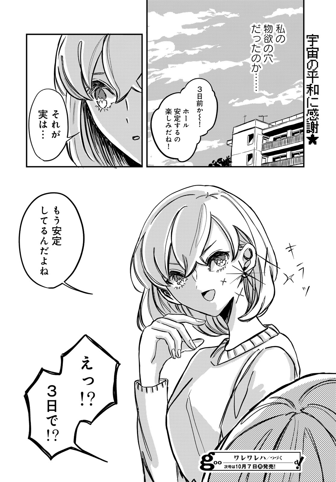 Warewareha (MATSUE Hozumi) Chapter 13 16ページ