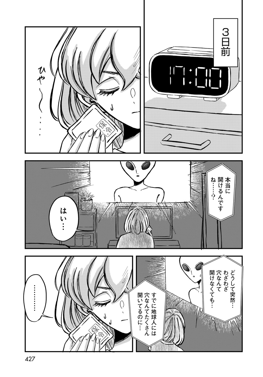 Warewareha (MATSUE Hozumi) Chapter 13 3ページ