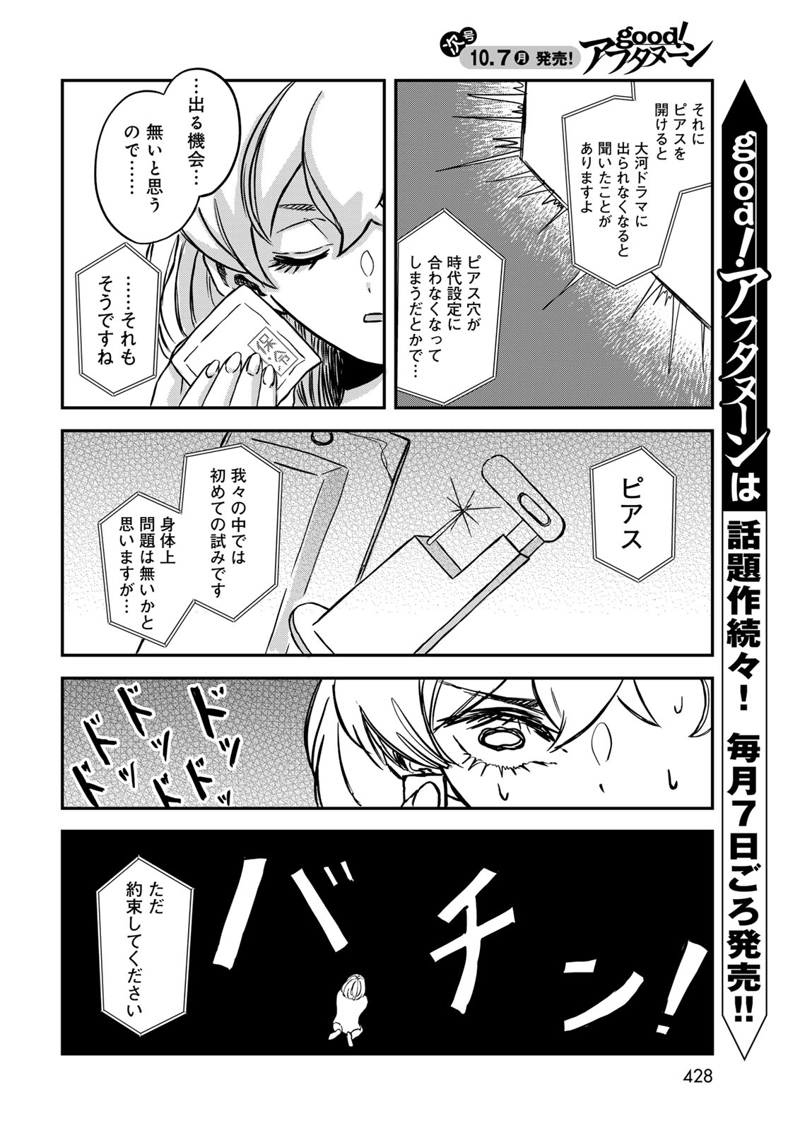 Warewareha (MATSUE Hozumi) Chapter 13 4ページ