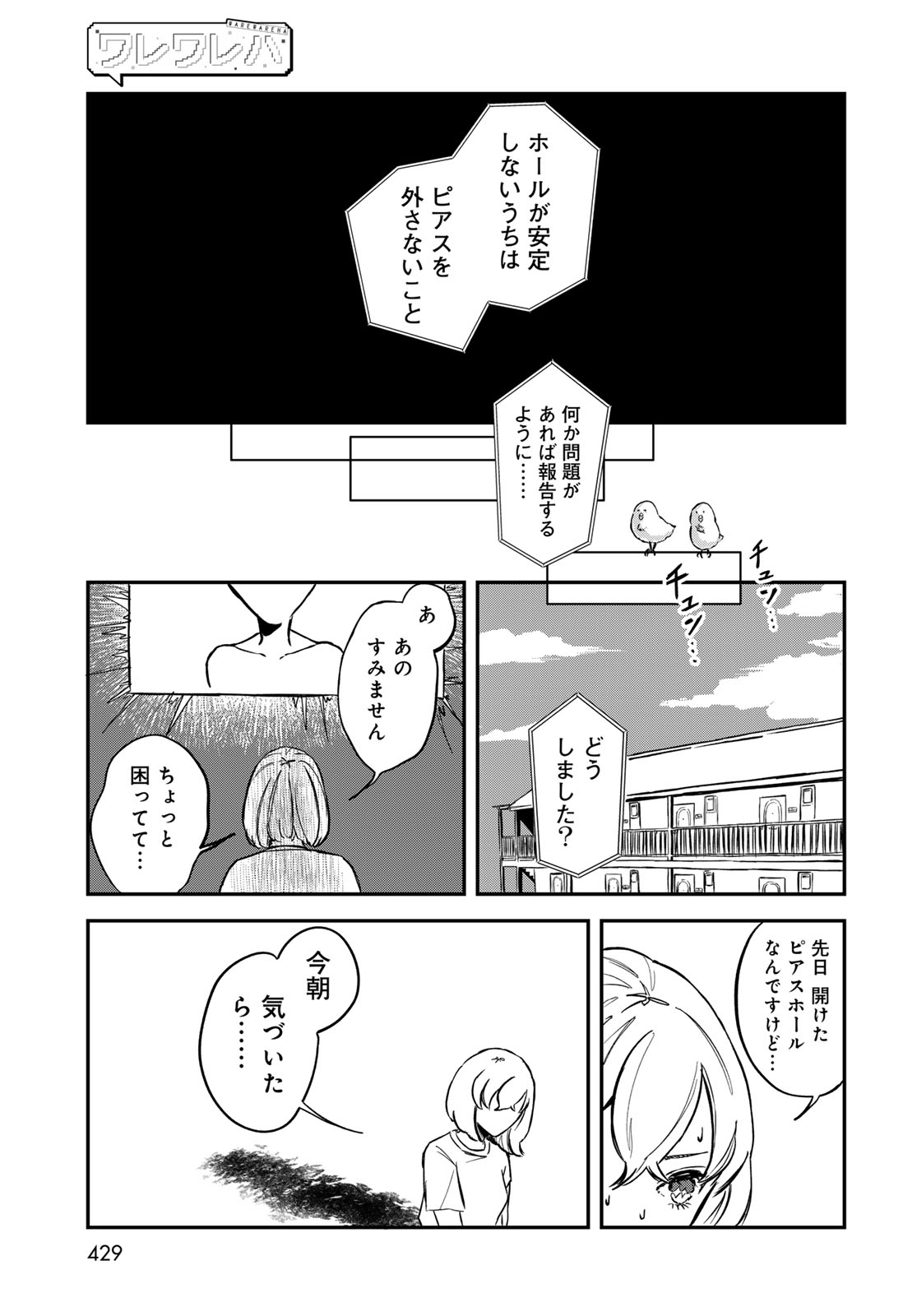 Warewareha (MATSUE Hozumi) Chapter 13 5ページ