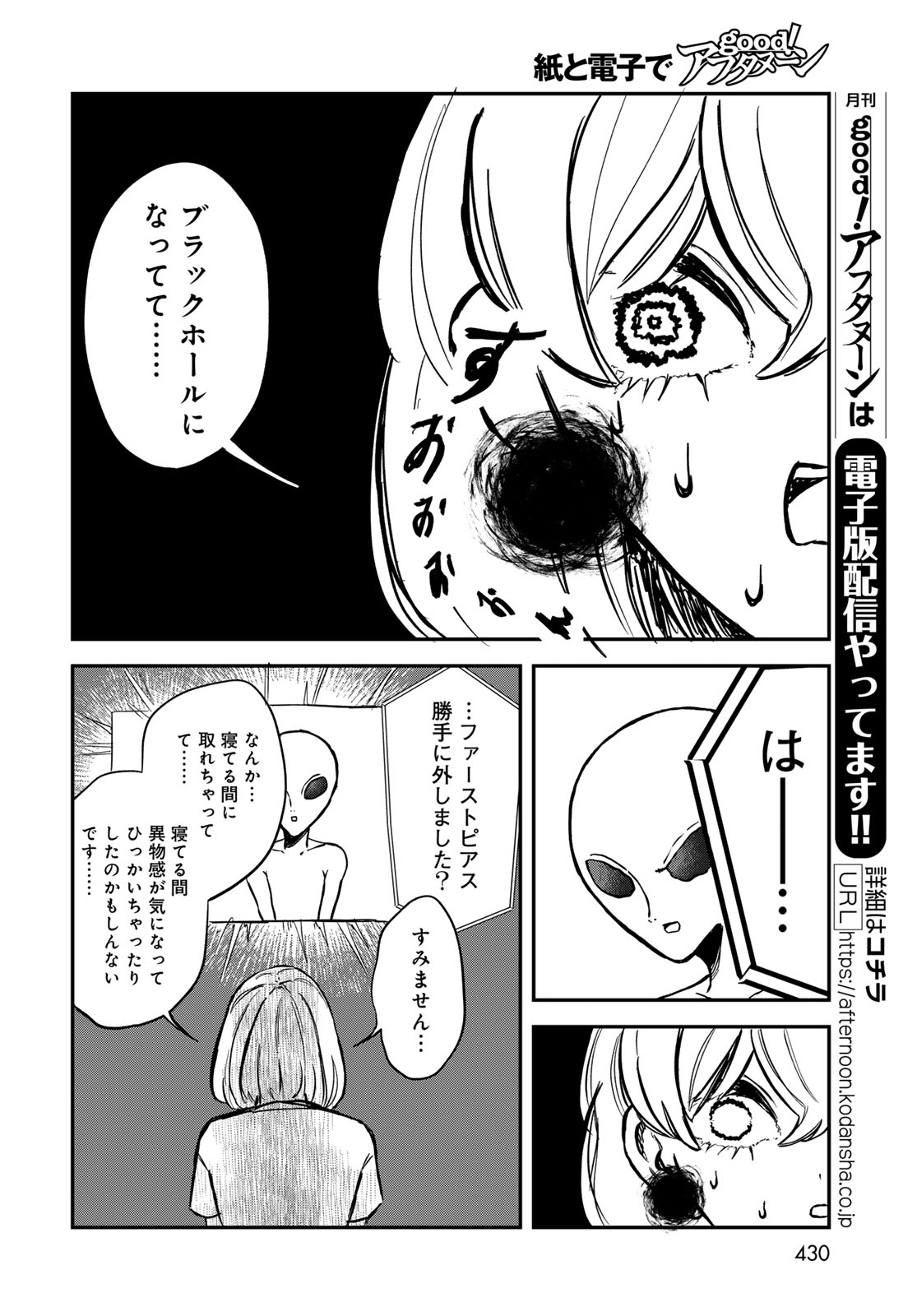 Warewareha (MATSUE Hozumi) Chapter 13 6ページ