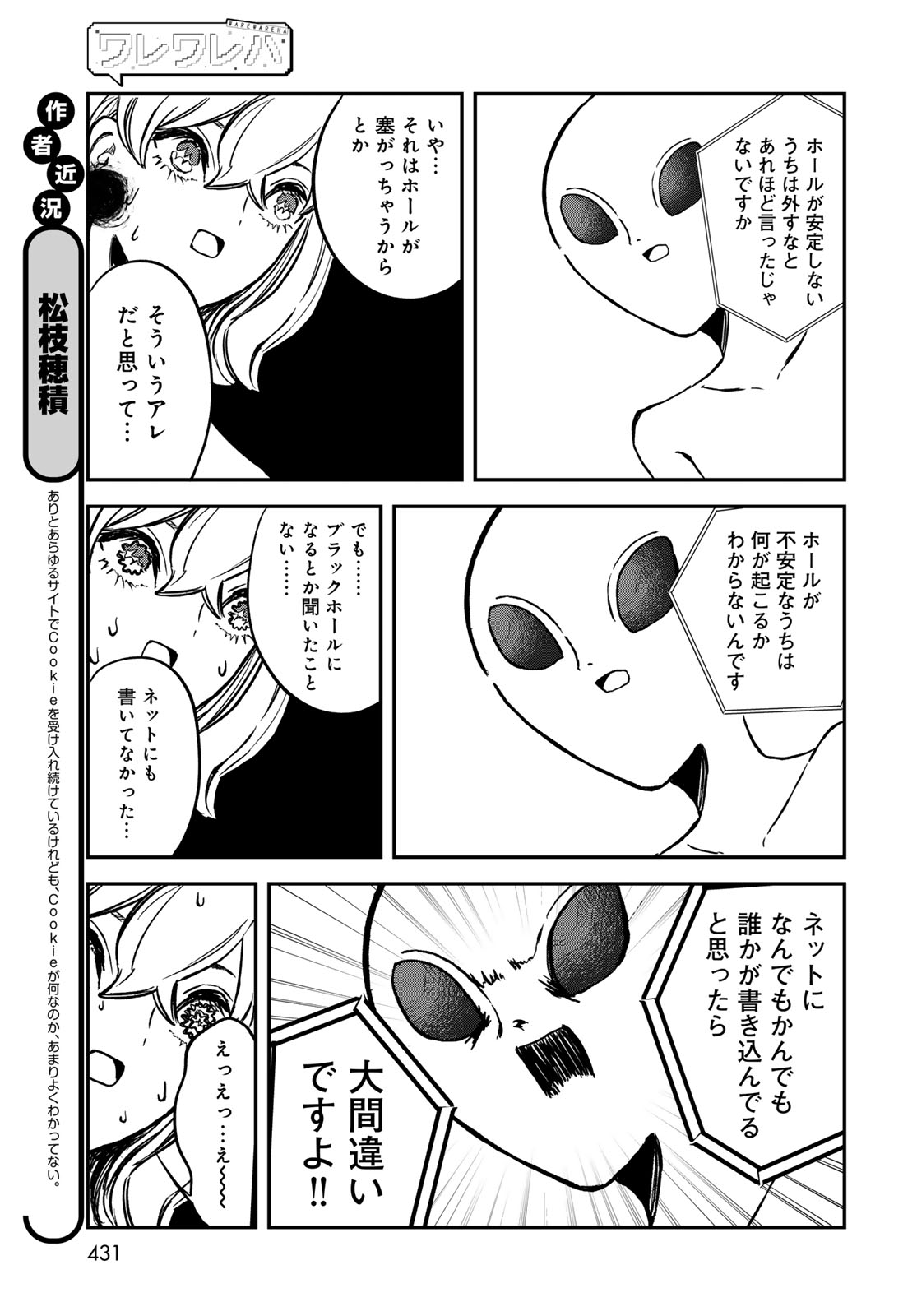 Warewareha (MATSUE Hozumi) Chapter 13 7ページ