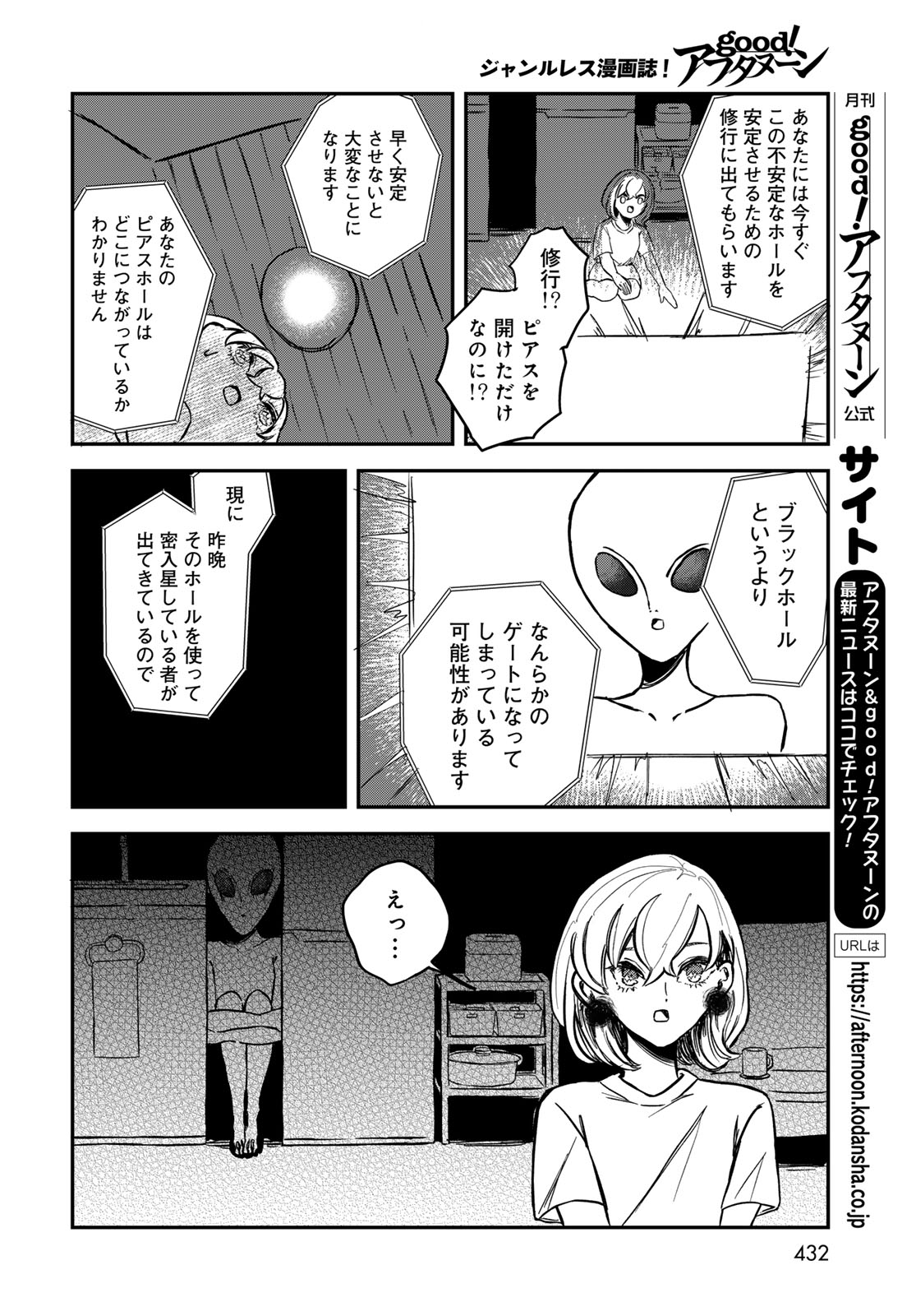 Warewareha (MATSUE Hozumi) Chapter 13 8ページ