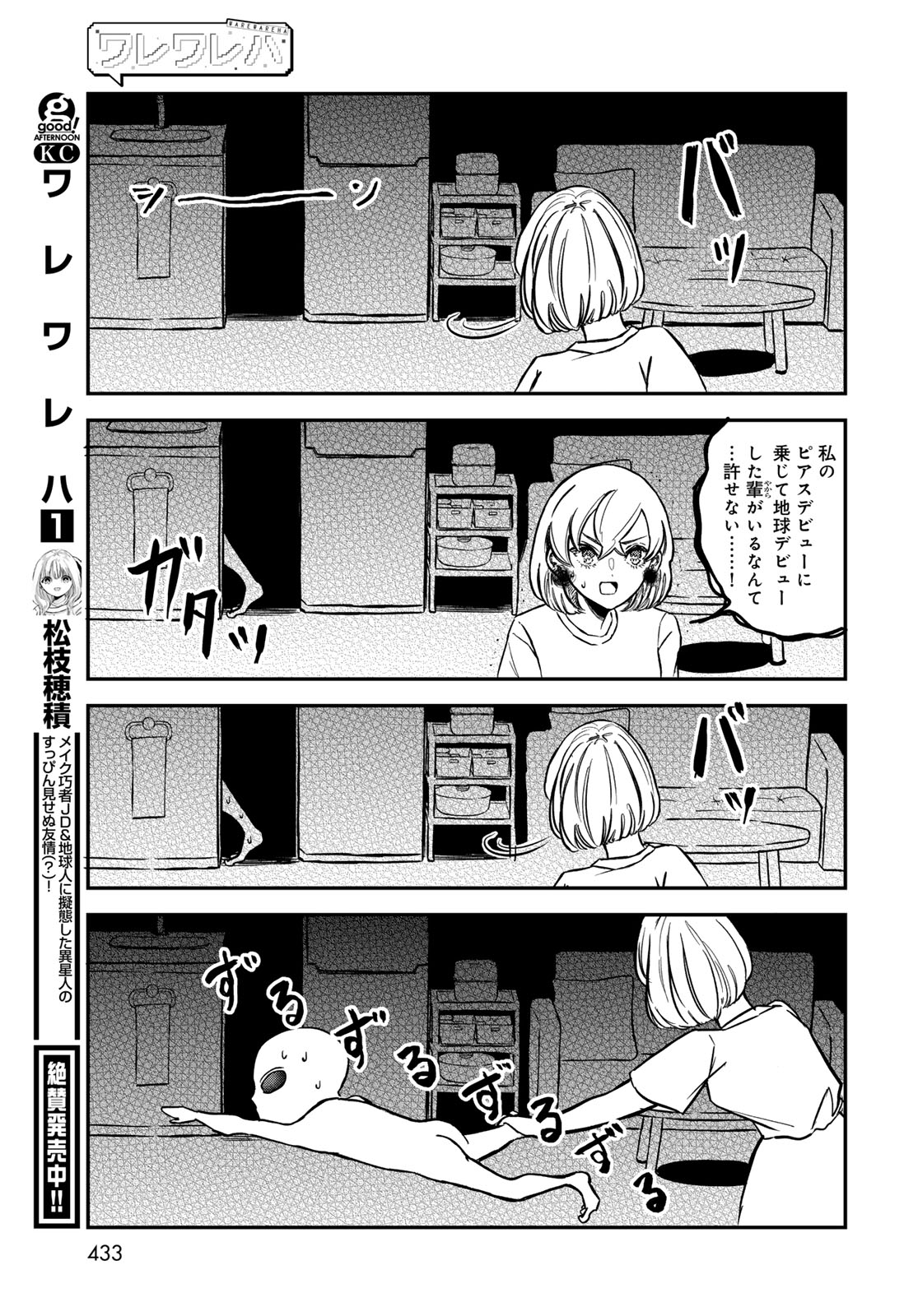 Warewareha (MATSUE Hozumi) Chapter 13 9ページ