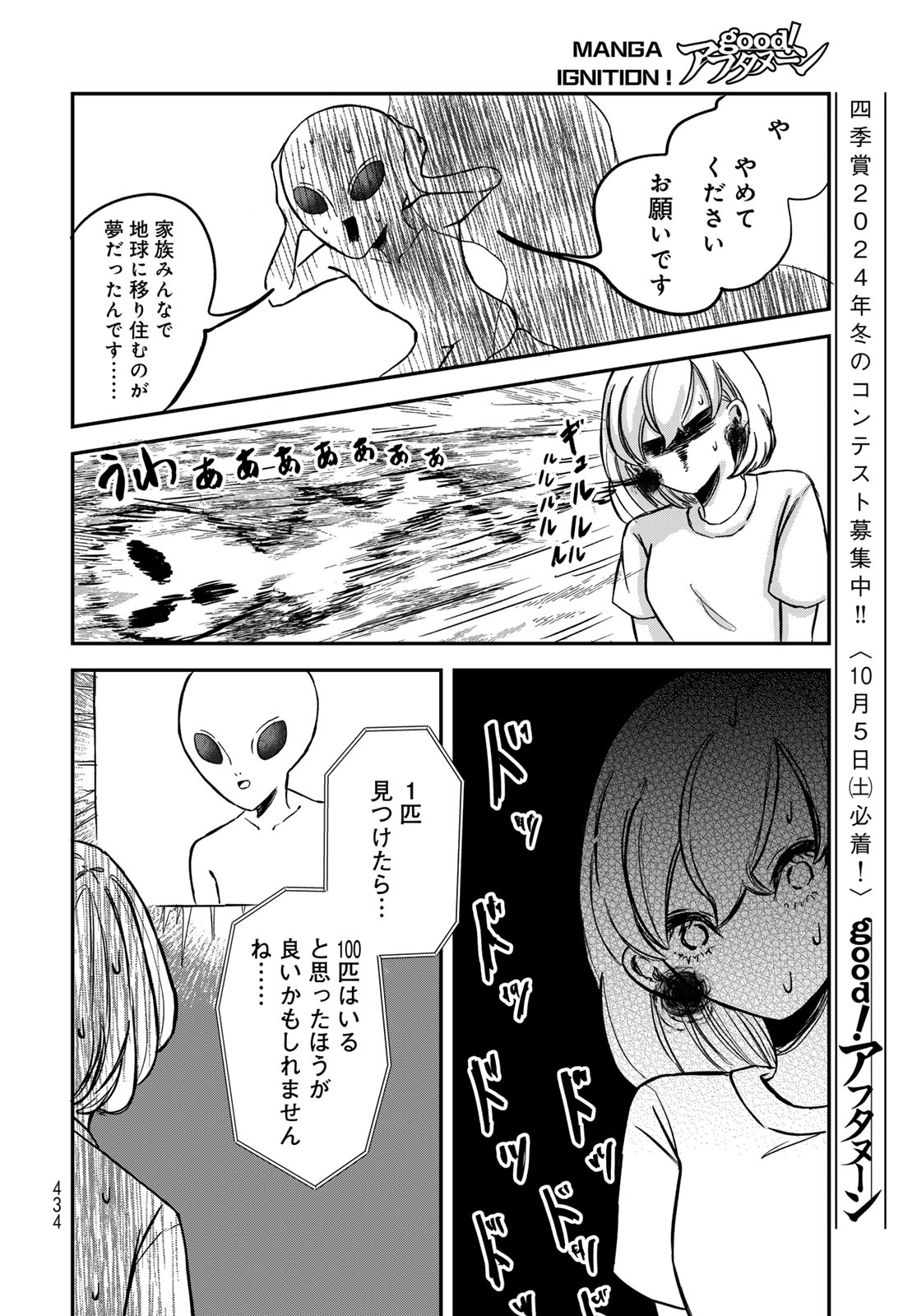 Warewareha (MATSUE Hozumi) Chapter 13 10ページ