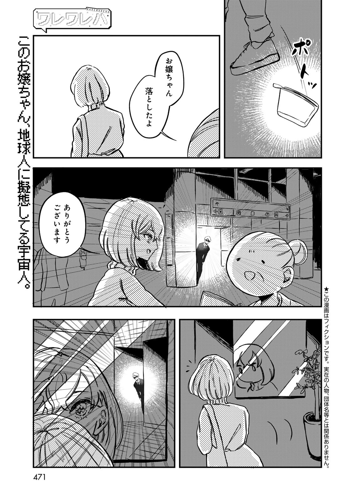 Warewareha (MATSUE Hozumi) Chapter 14 1ページ
