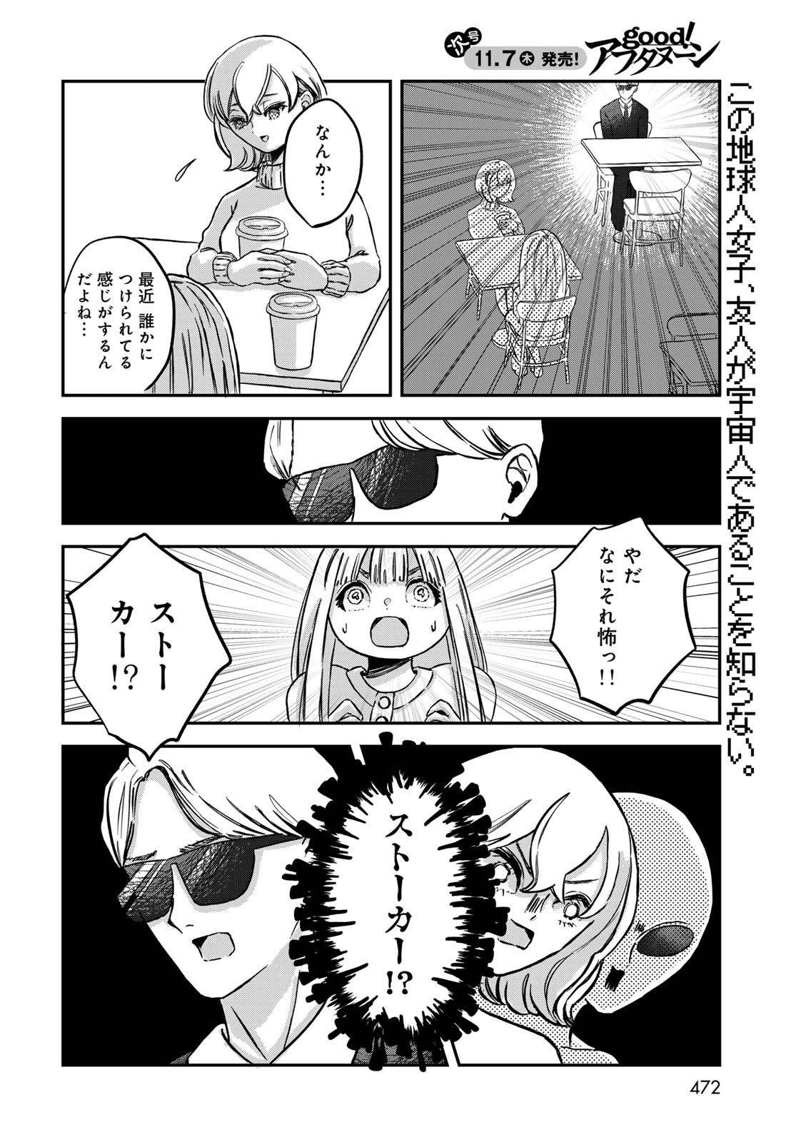 Warewareha (MATSUE Hozumi) Chapter 14 2ページ