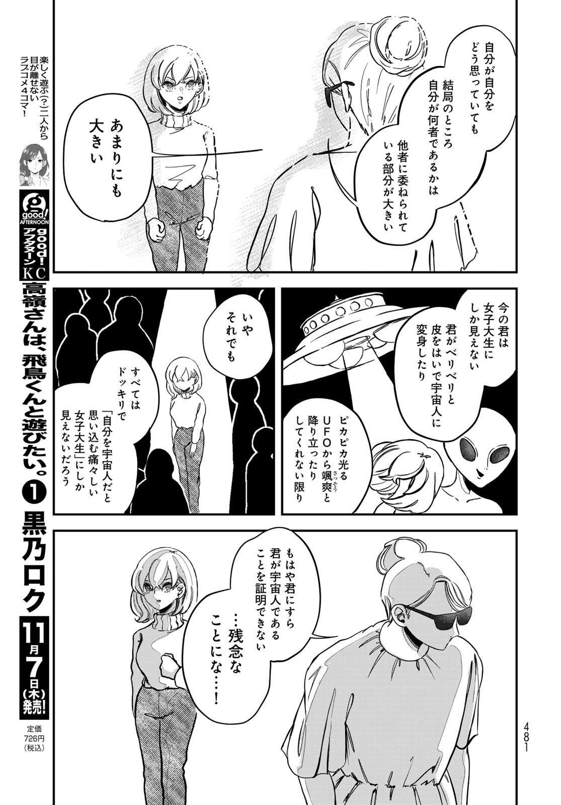 Warewareha (MATSUE Hozumi) Chapter 14 11ページ