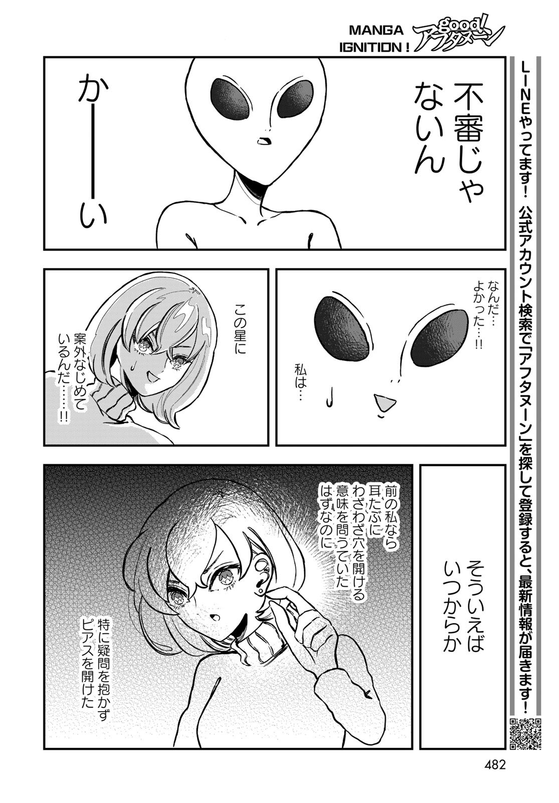 Warewareha (MATSUE Hozumi) Chapter 14 12ページ