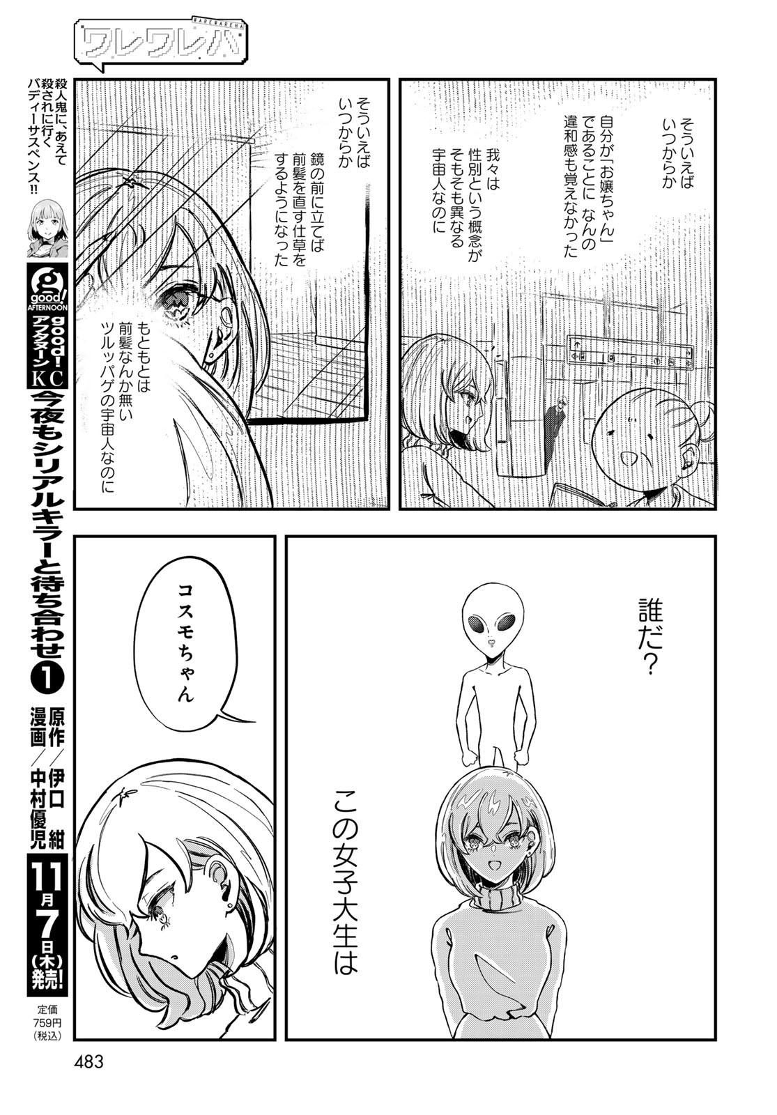 Warewareha (MATSUE Hozumi) Chapter 14 13ページ