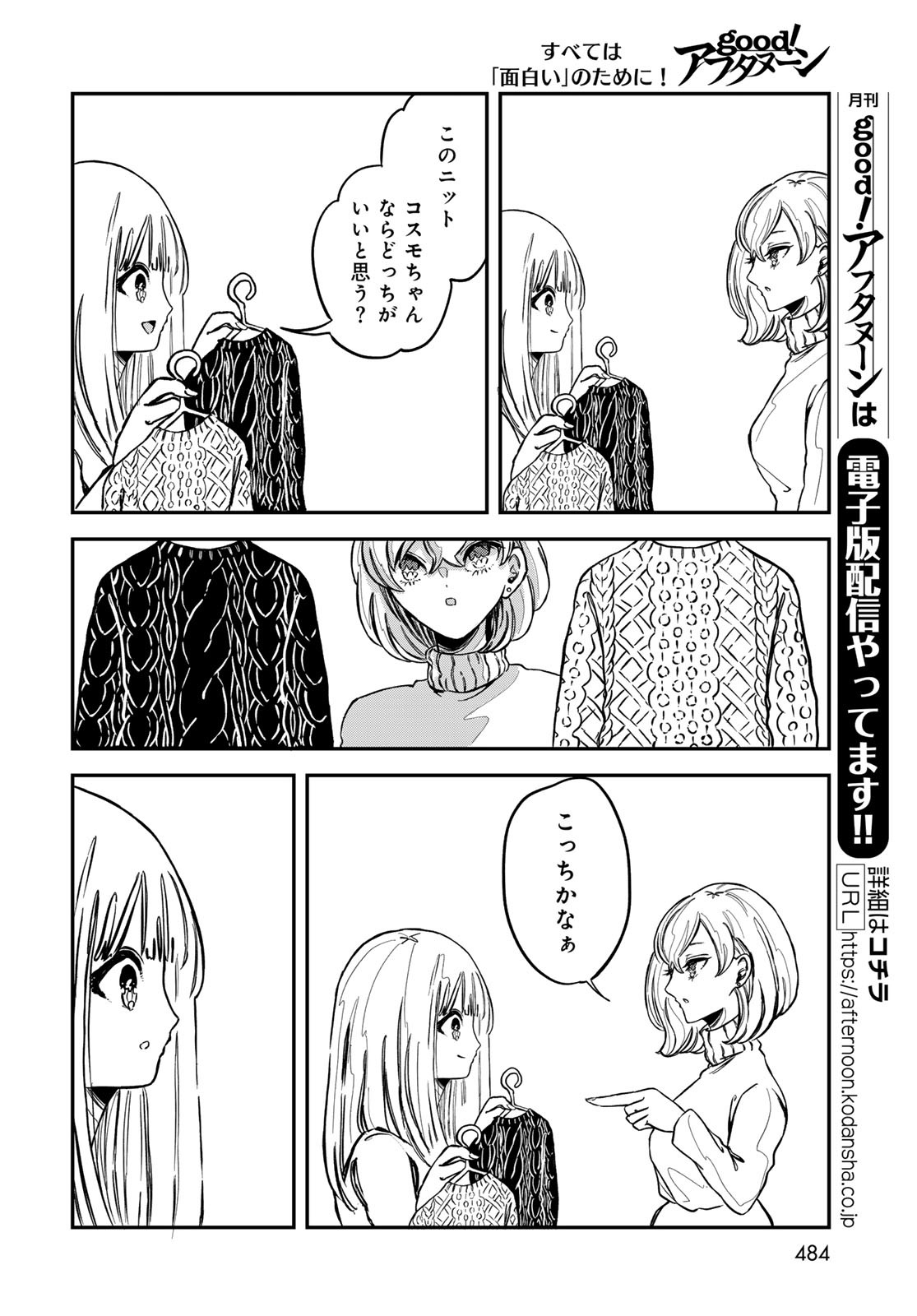 Warewareha (MATSUE Hozumi) Chapter 14 14ページ