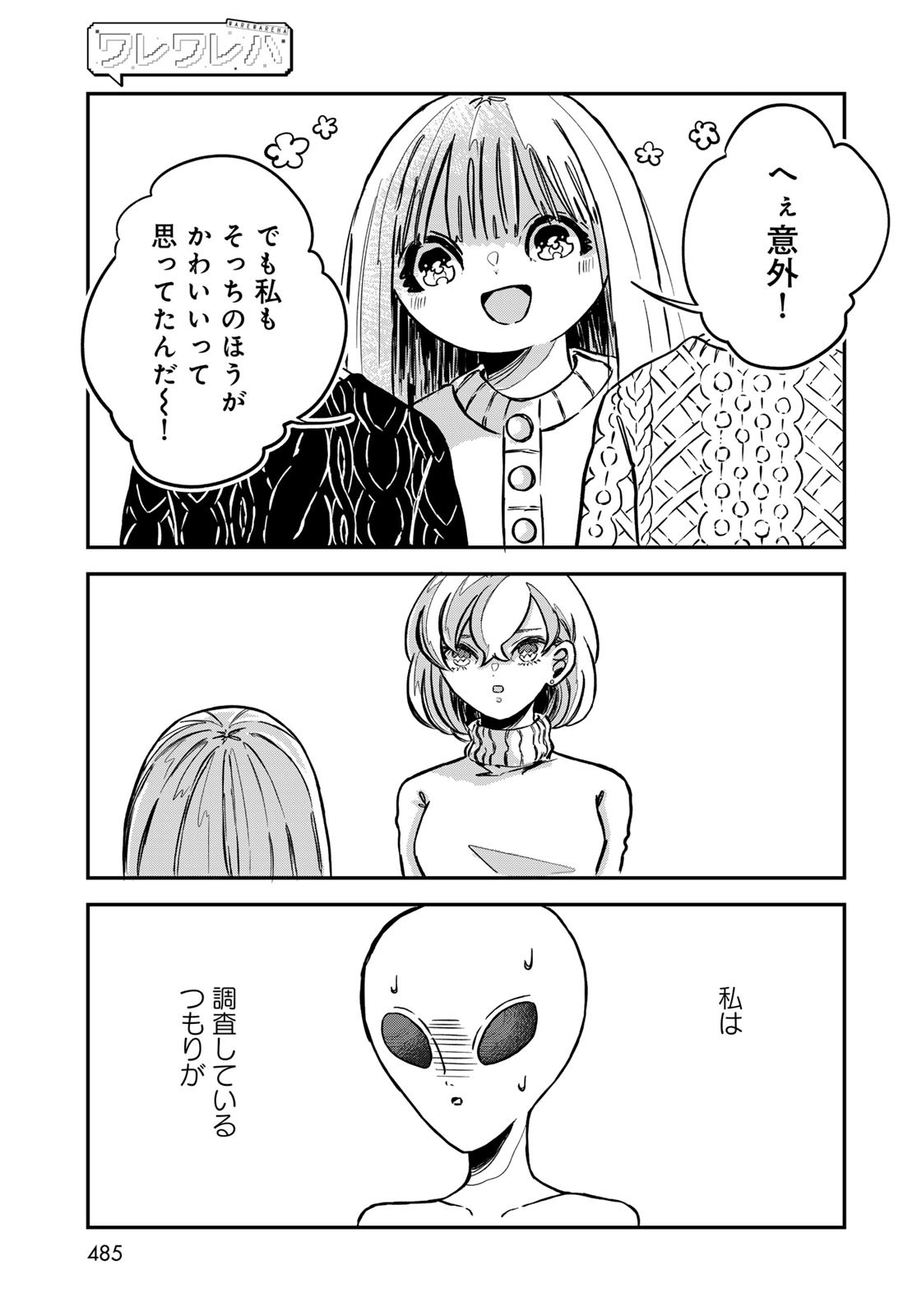 Warewareha (MATSUE Hozumi) Chapter 14 15ページ