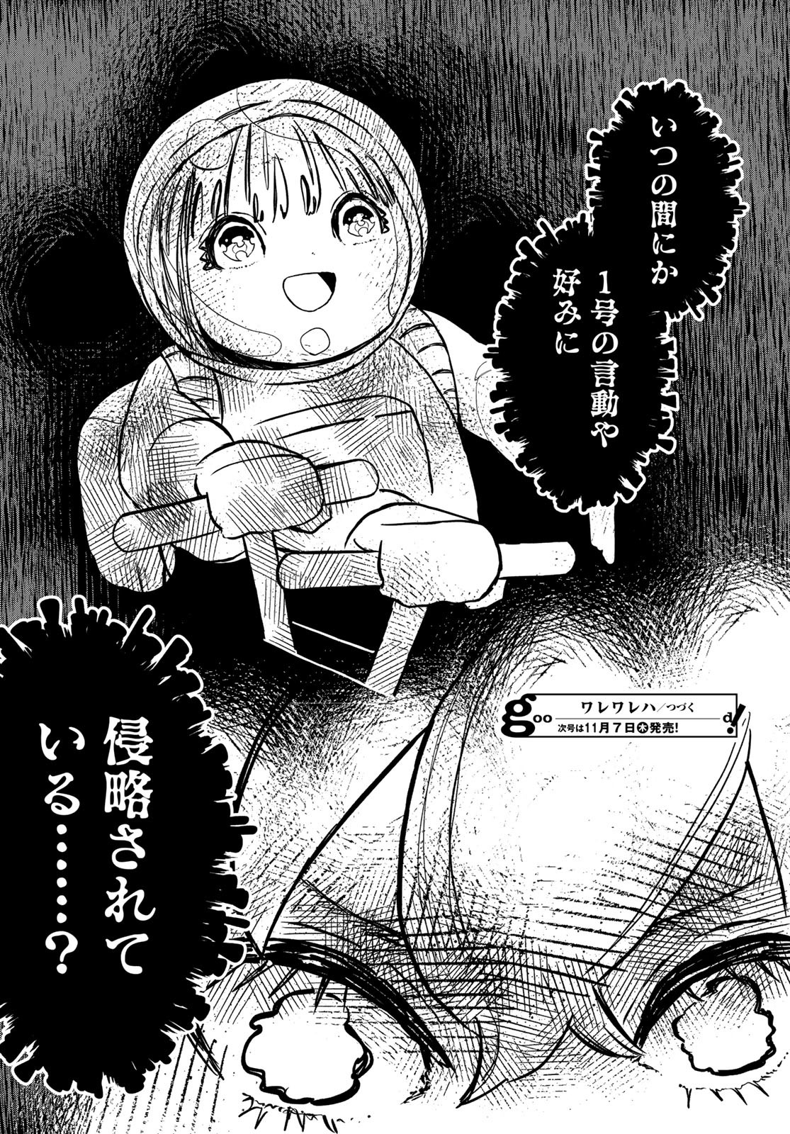 Warewareha (MATSUE Hozumi) Chapter 14 16ページ