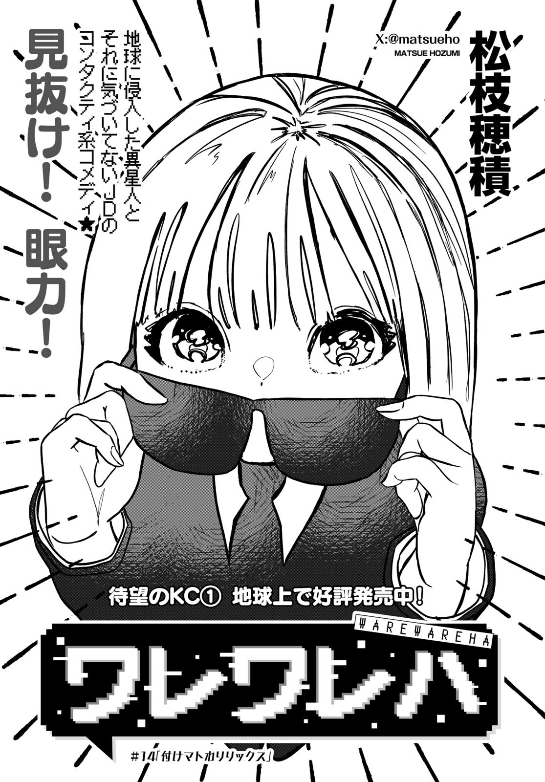 Warewareha (MATSUE Hozumi) Chapter 14 3ページ