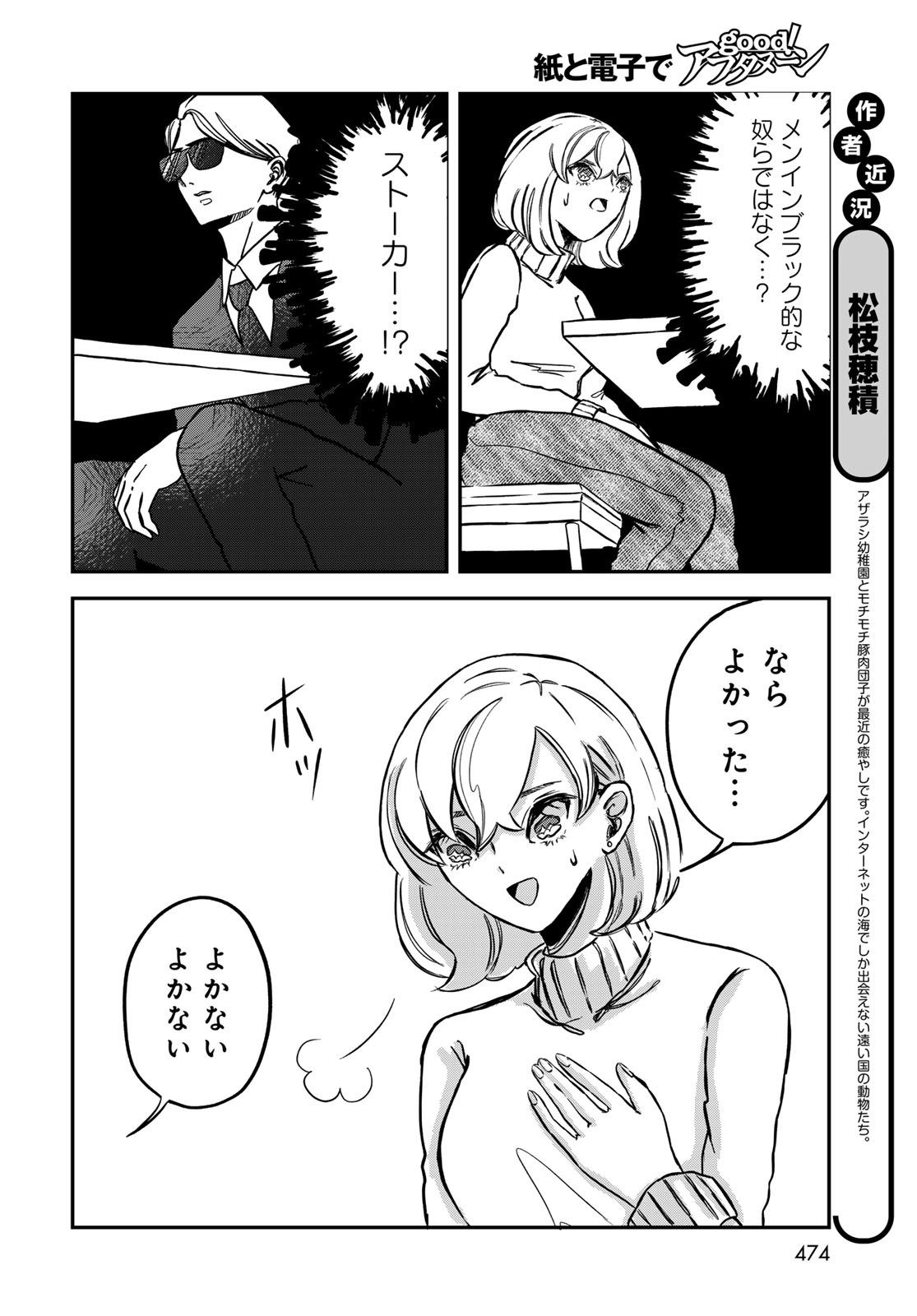 Warewareha (MATSUE Hozumi) Chapter 14 4ページ