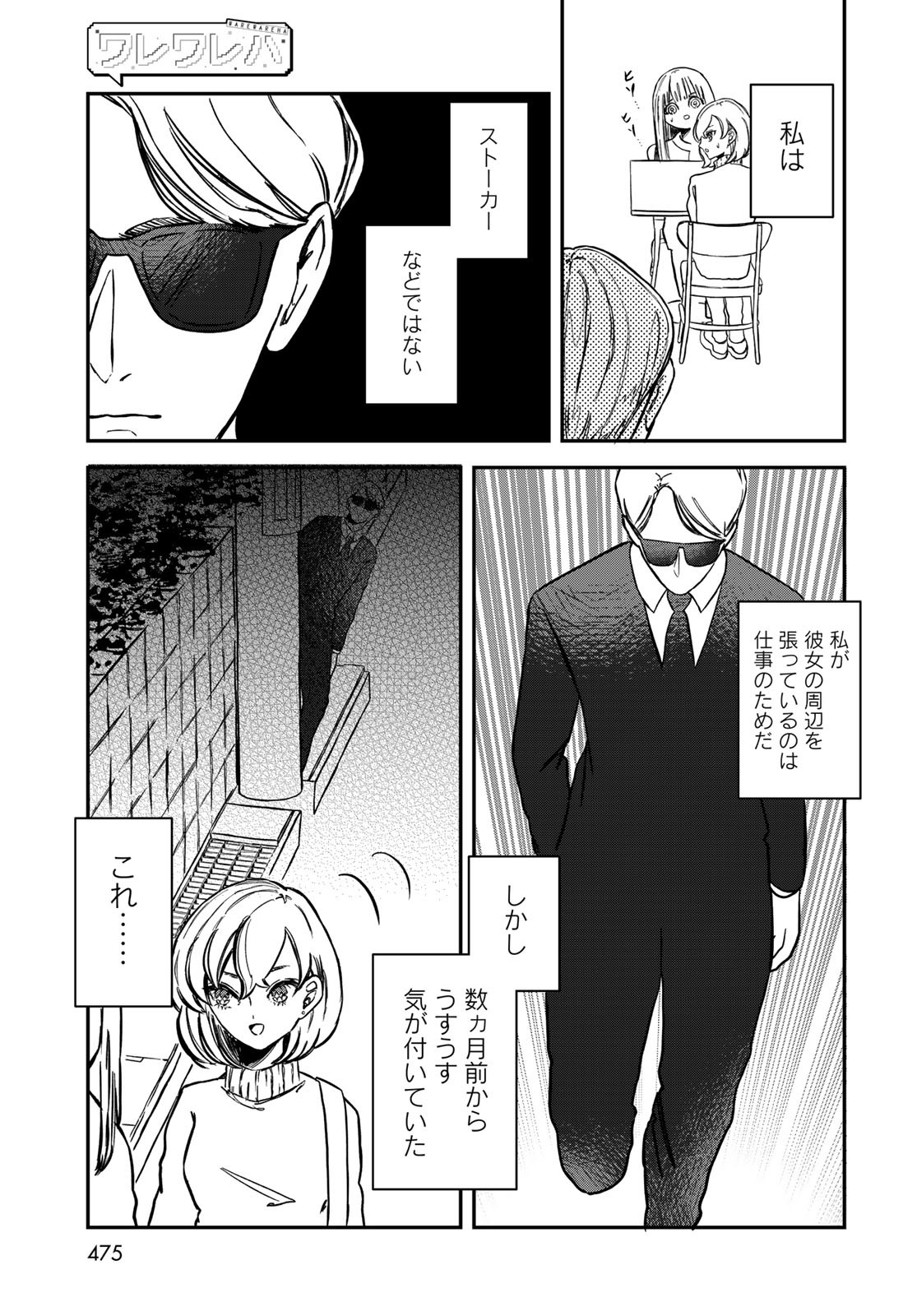 Warewareha (MATSUE Hozumi) Chapter 14 5ページ