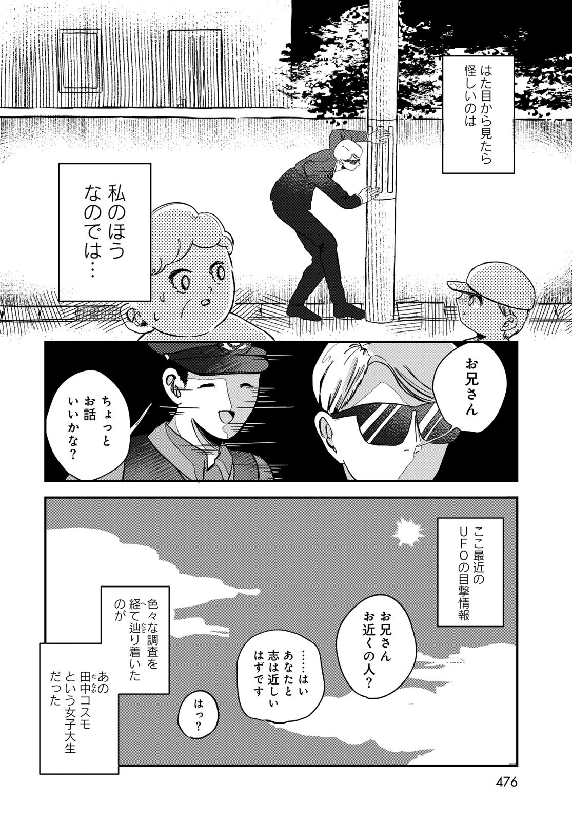 Warewareha (MATSUE Hozumi) Chapter 14 6ページ