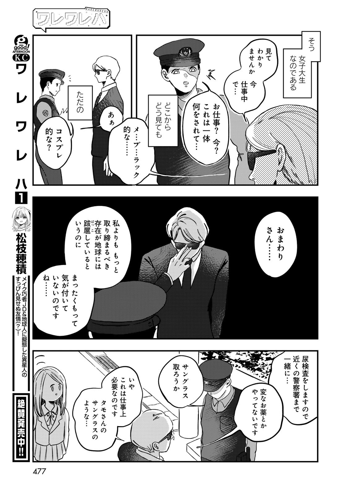 Warewareha (MATSUE Hozumi) Chapter 14 7ページ