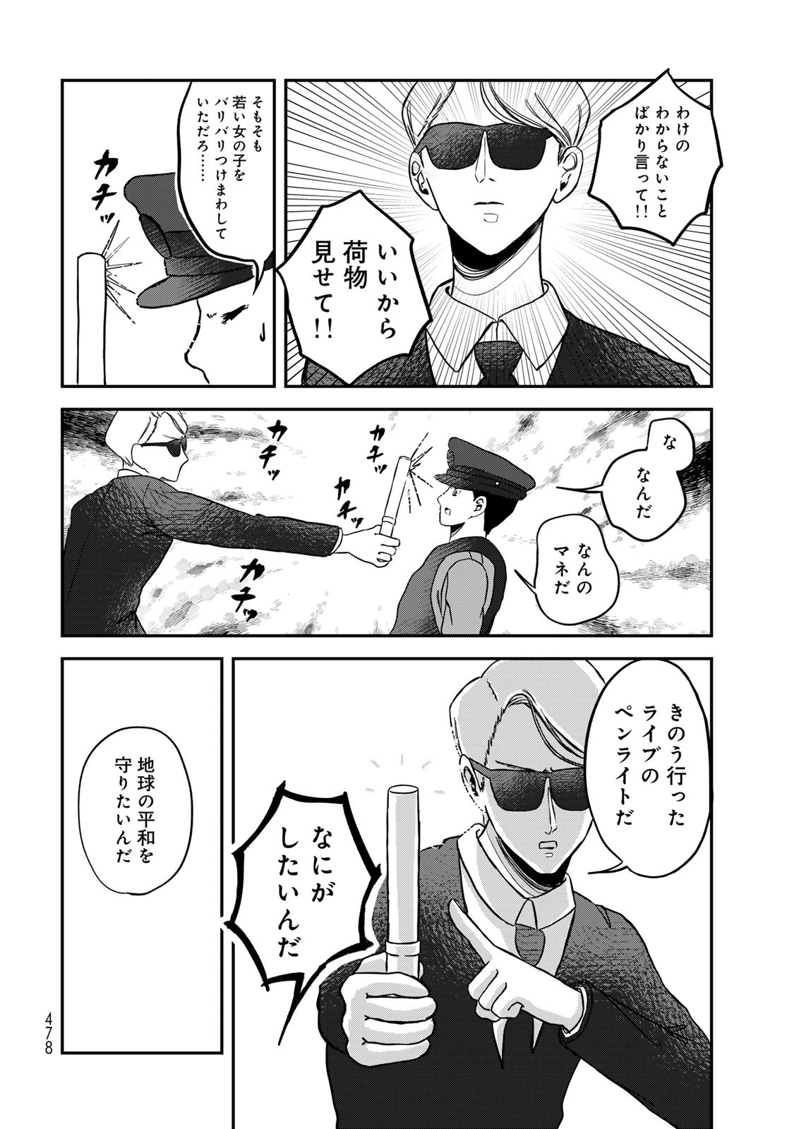 Warewareha (MATSUE Hozumi) Chapter 14 8ページ