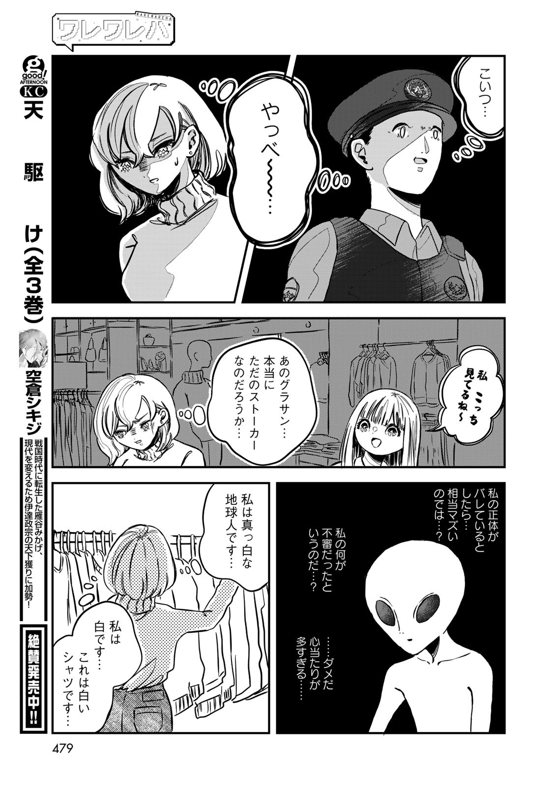 Warewareha (MATSUE Hozumi) Chapter 14 9ページ