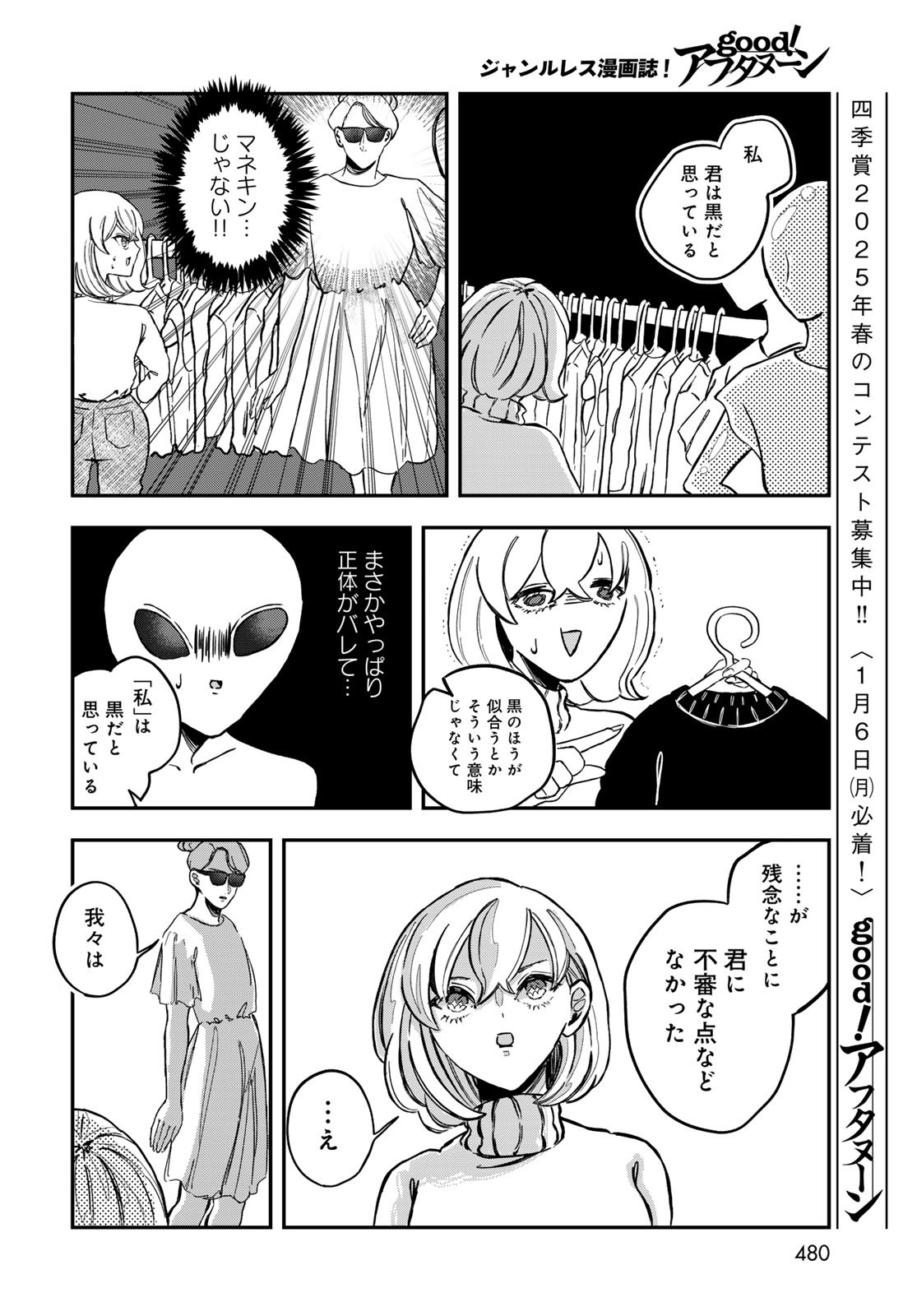 Warewareha (MATSUE Hozumi) Chapter 14 10ページ