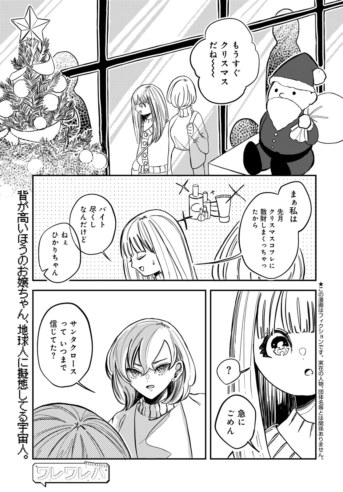 Warewareha (MATSUE Hozumi) Chapter 15 1ページ