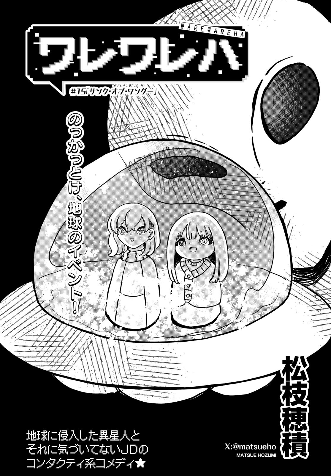 Warewareha (MATSUE Hozumi) Chapter 15 2ページ