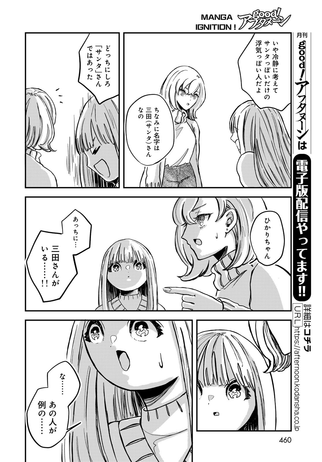 Warewareha (MATSUE Hozumi) Chapter 15 12ページ