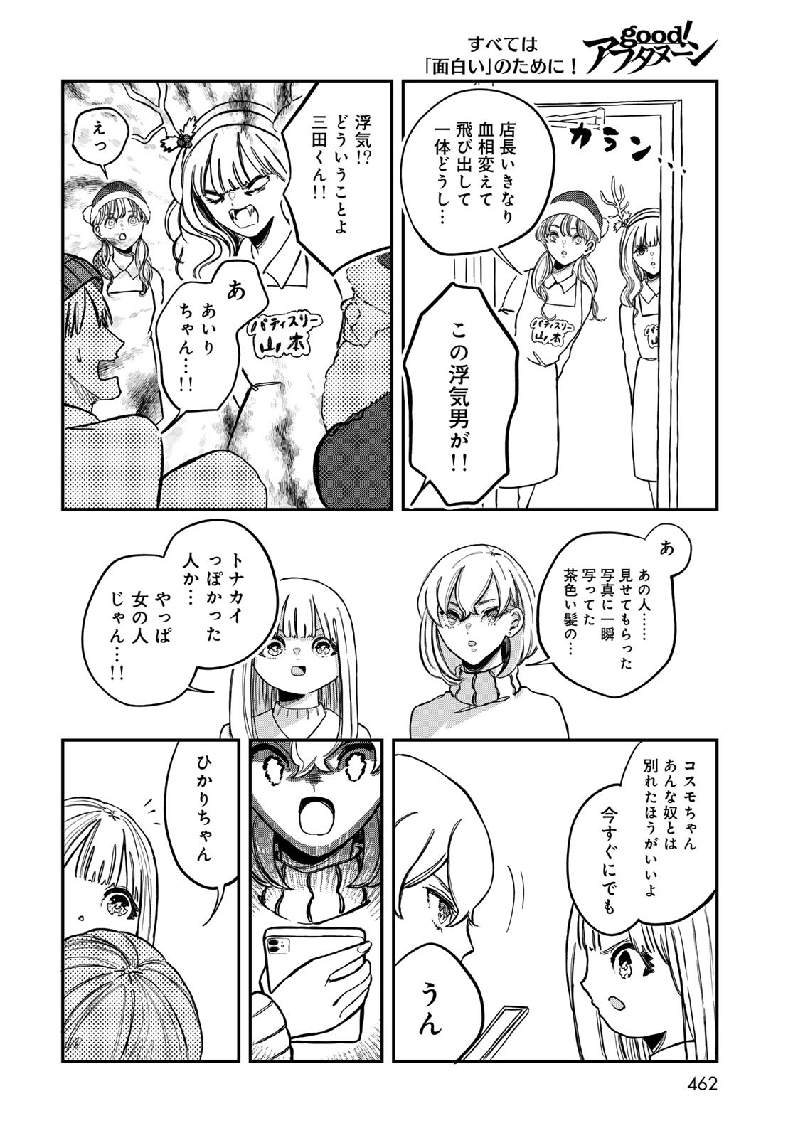Warewareha (MATSUE Hozumi) Chapter 15 14ページ