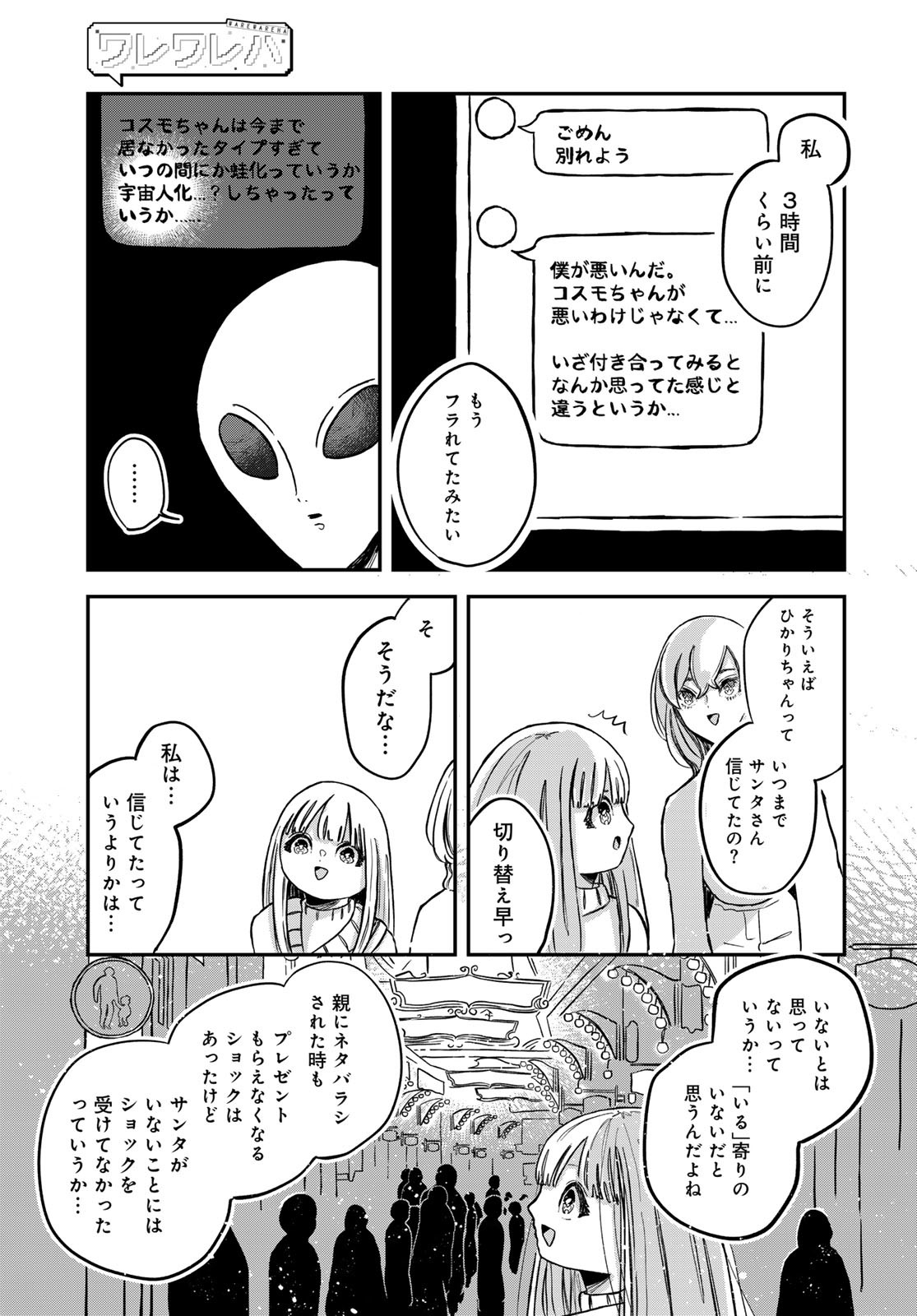 Warewareha (MATSUE Hozumi) Chapter 15 15ページ