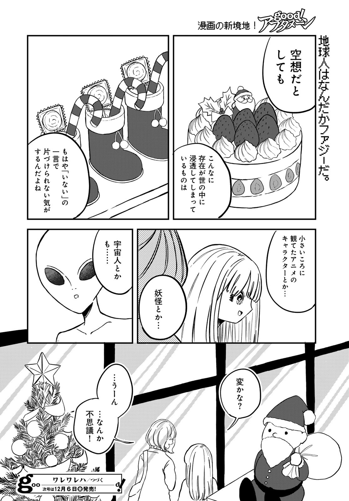 Warewareha (MATSUE Hozumi) Chapter 15 16ページ