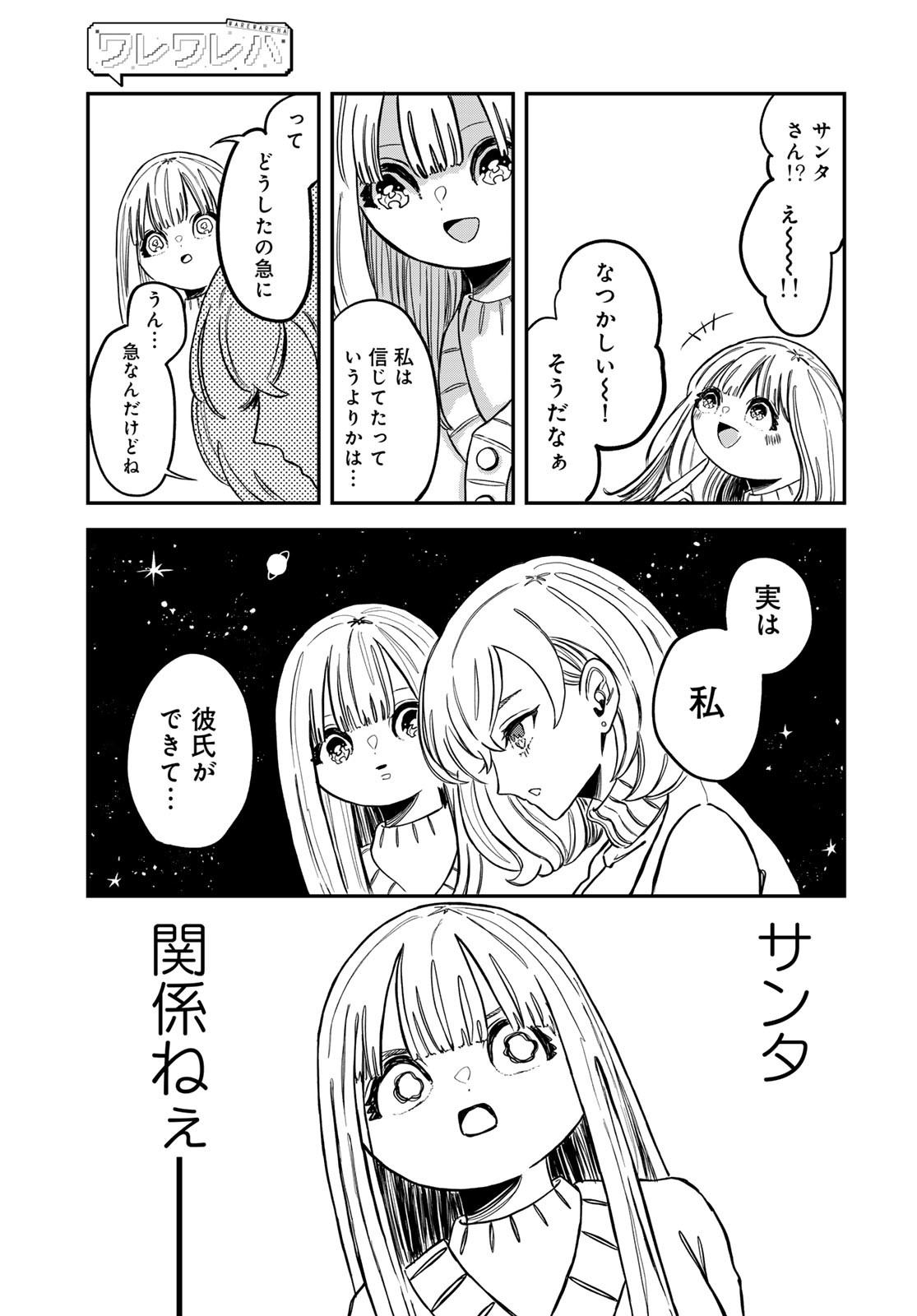 Warewareha (MATSUE Hozumi) Chapter 15 3ページ
