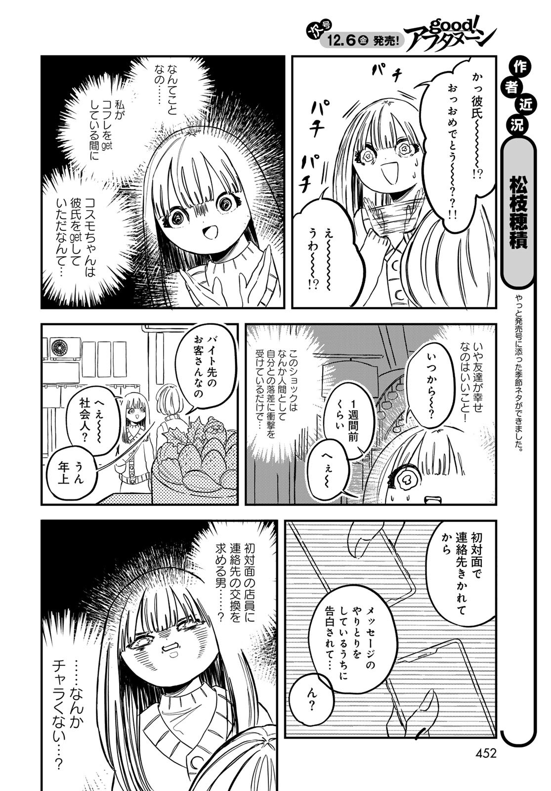 Warewareha (MATSUE Hozumi) Chapter 15 4ページ